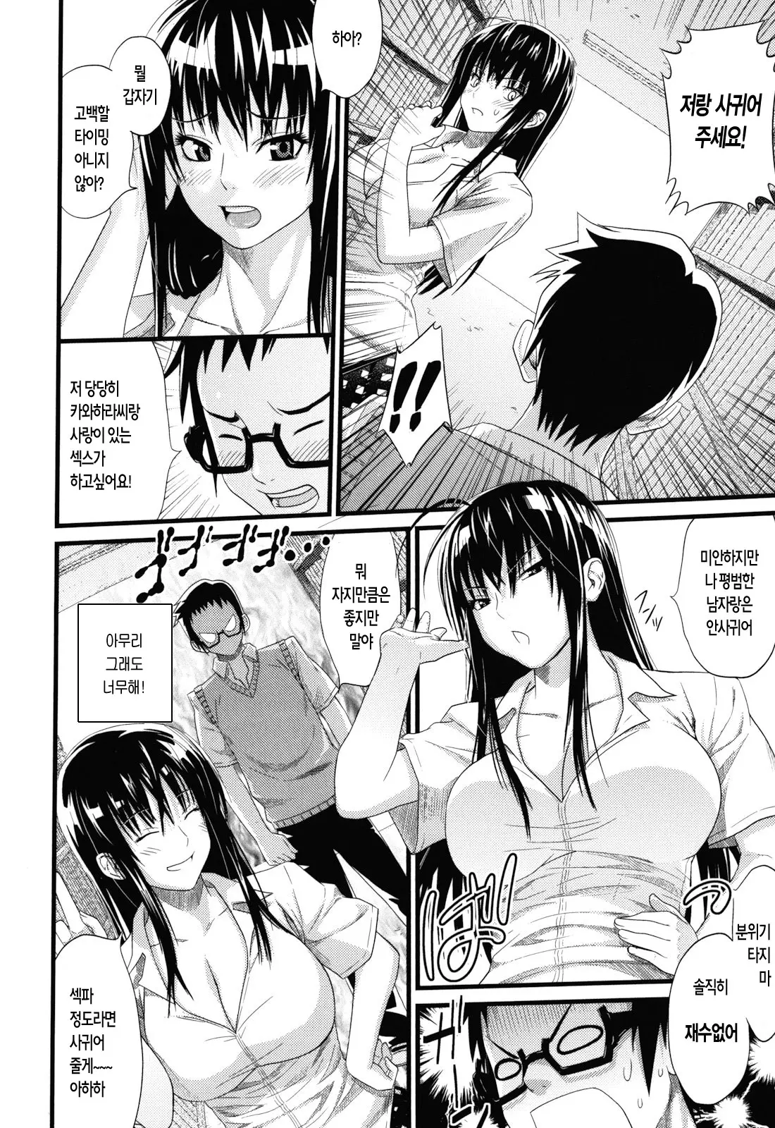 Asobare Dear Sex Friend (Decensored)