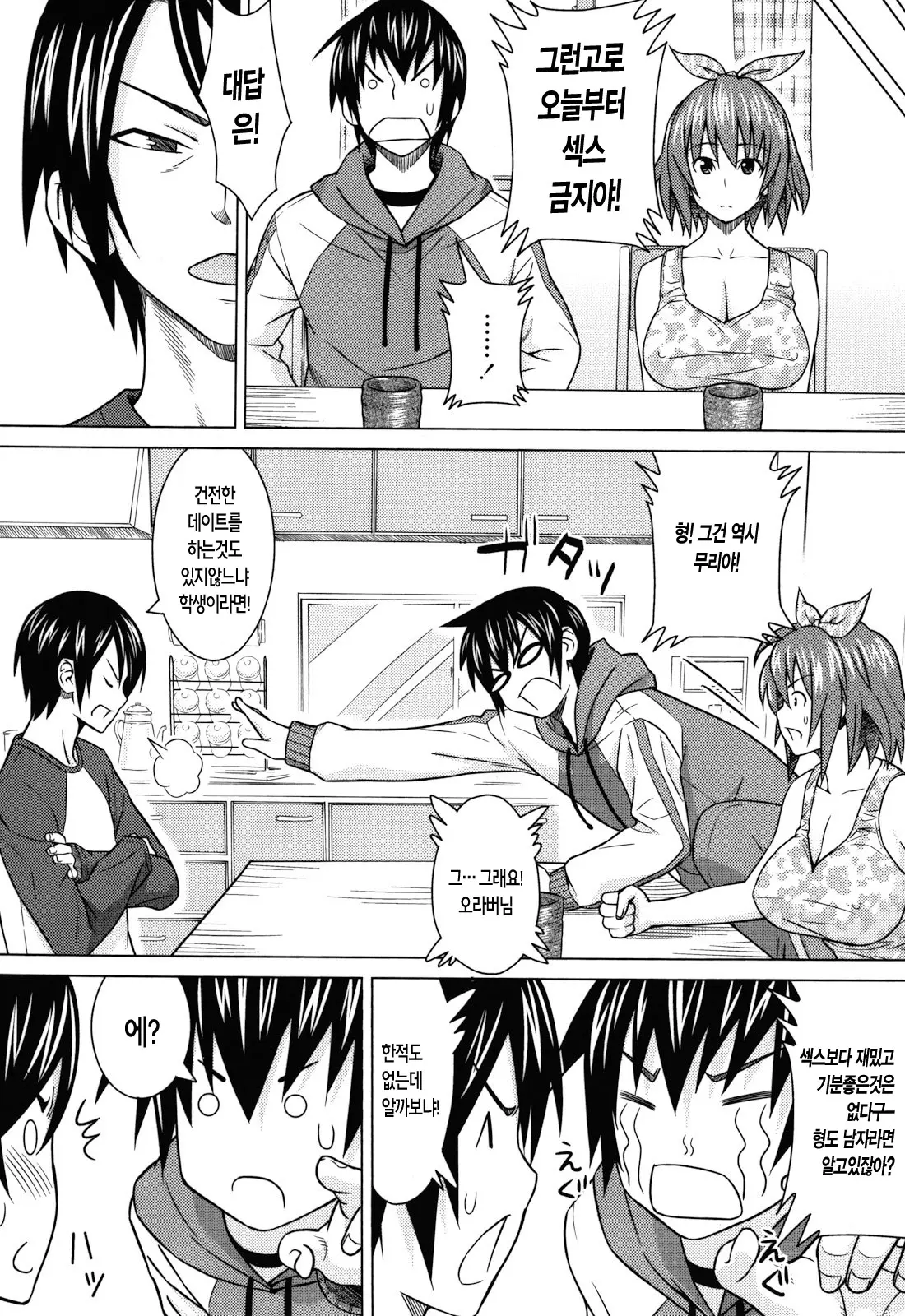 Asobare Dear Sex Friend (Decensored)