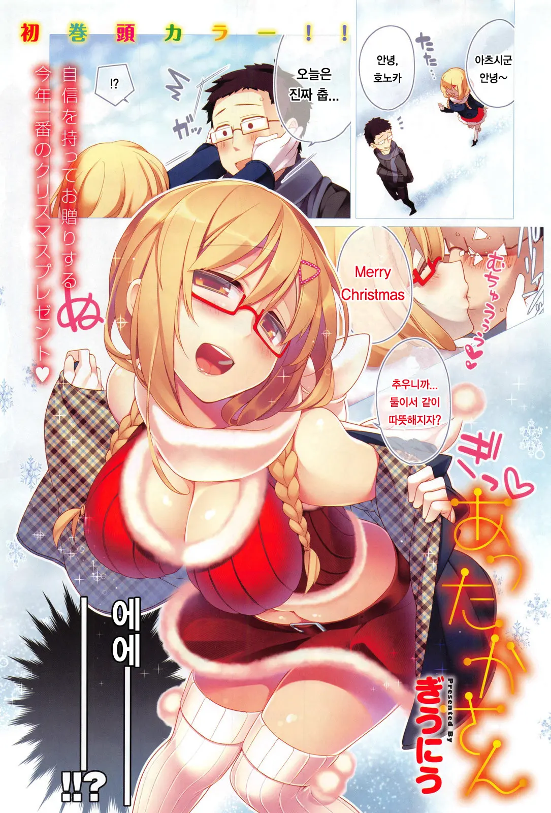 Attaka-San