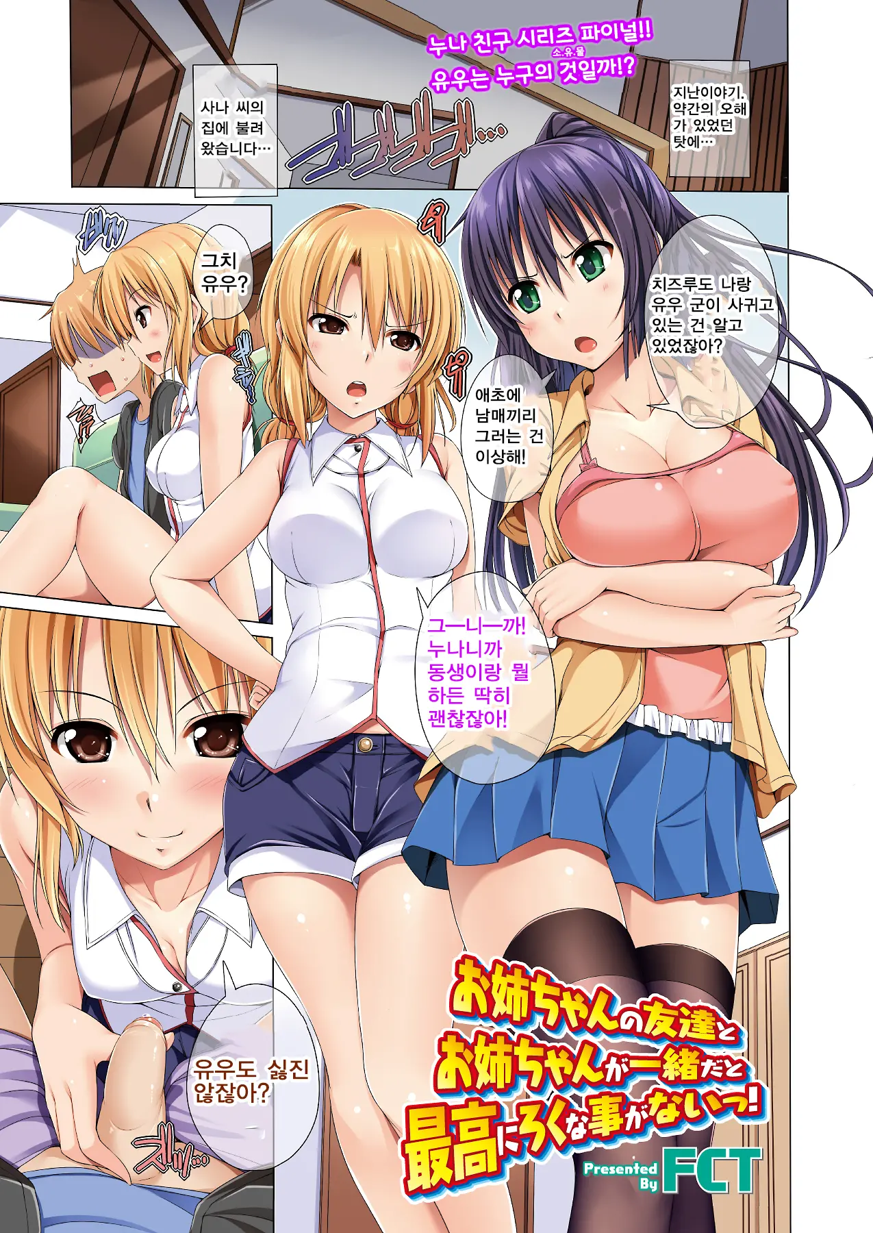 Oneechan No Tomodachi To Futari Ni Naru To Roku Na Koto Ga Nai! Ch. 2-3, 5-6