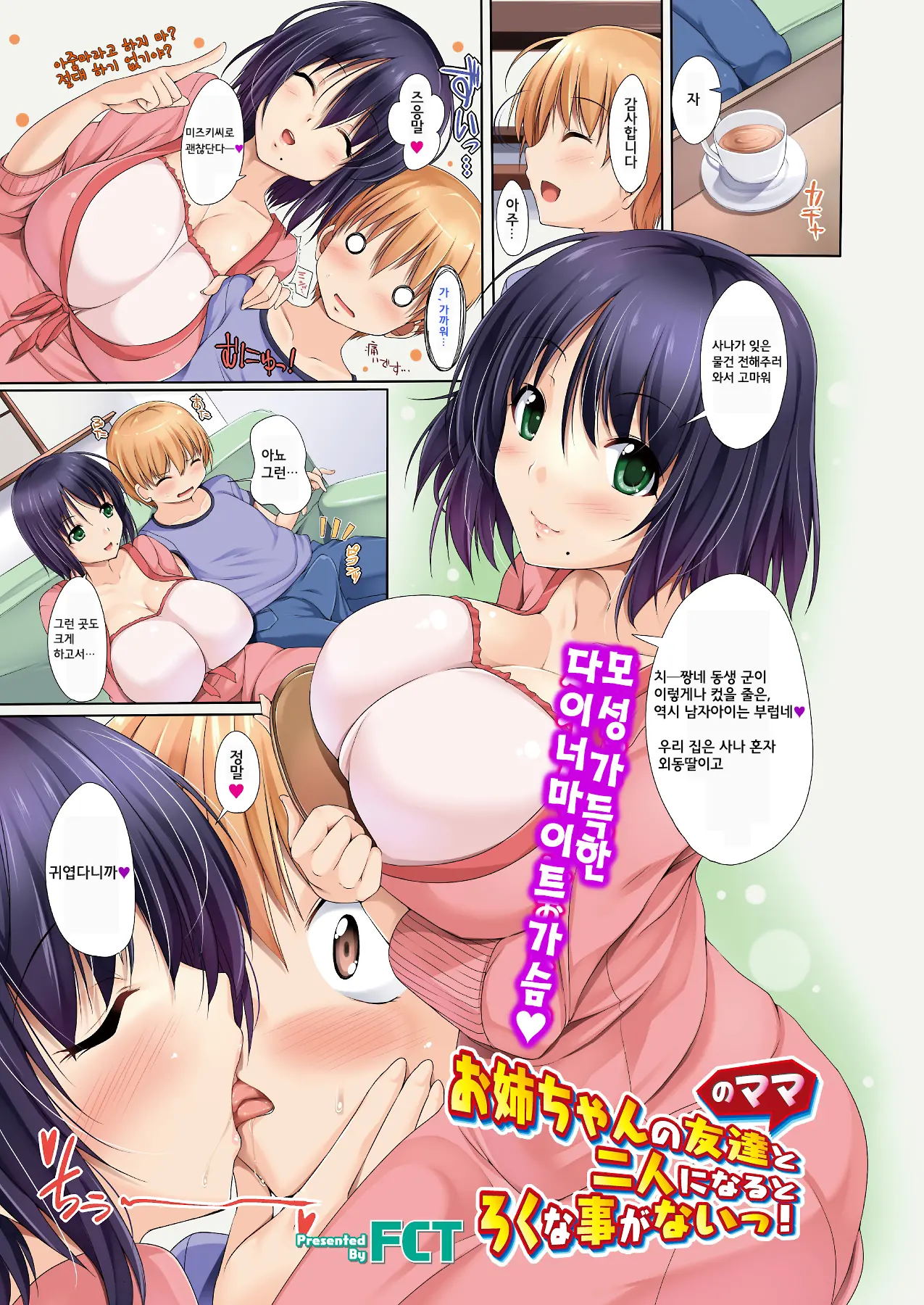 Oneechan No Tomodachi To Futari Ni Naru To Roku Na Koto Ga Nai! Ch. 2-3, 5-6