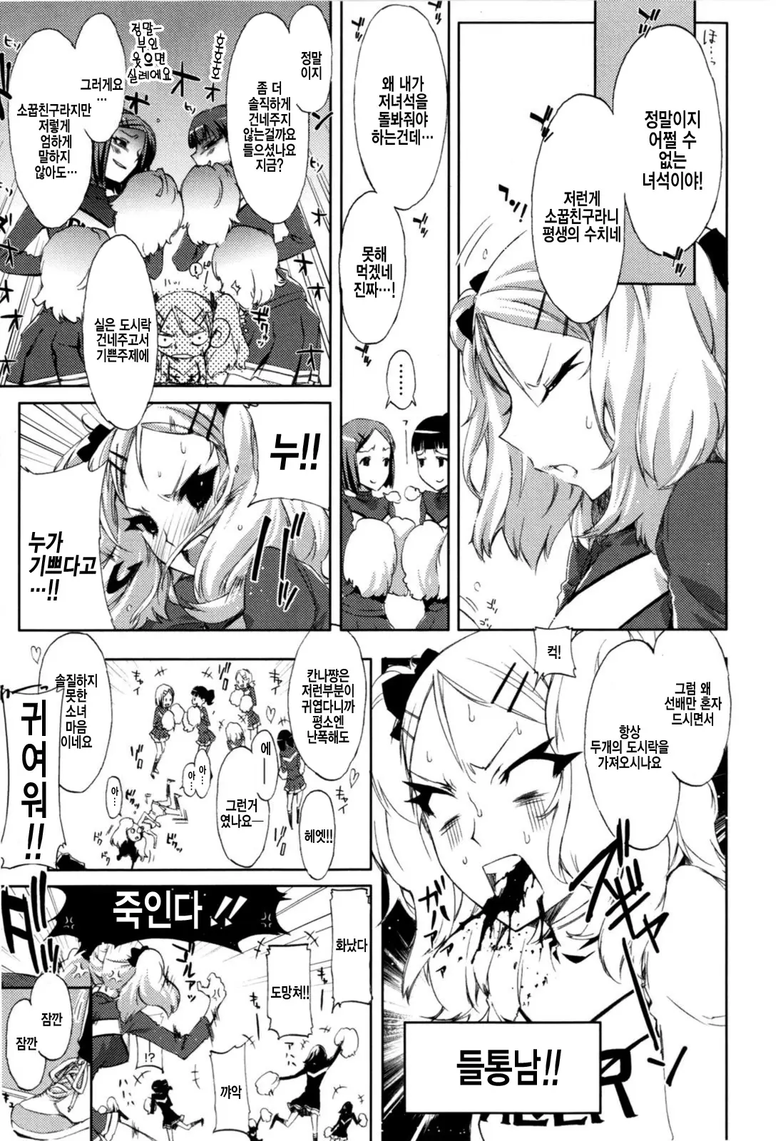 Cheerism (Decensored)