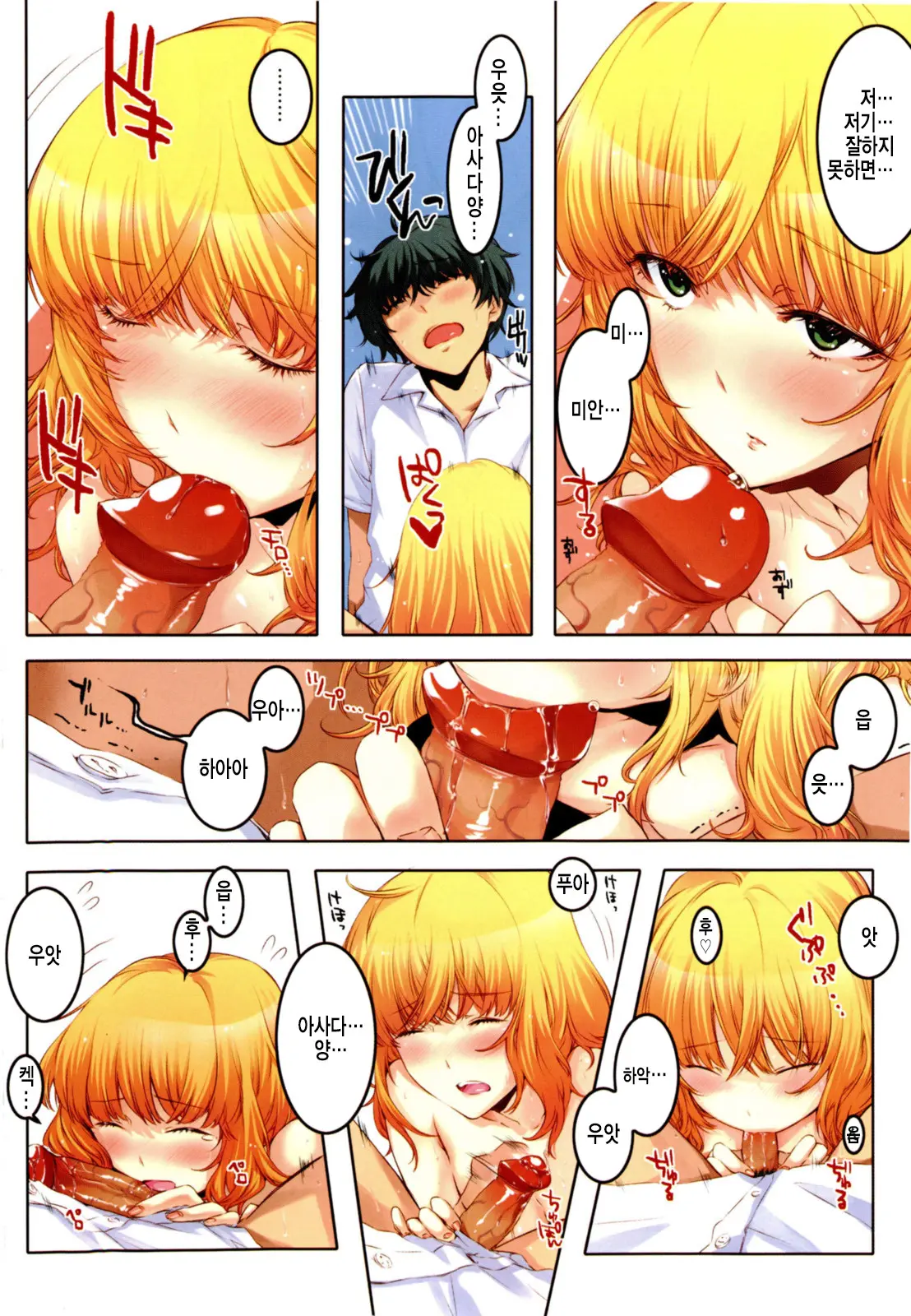 Cheerism (Decensored)