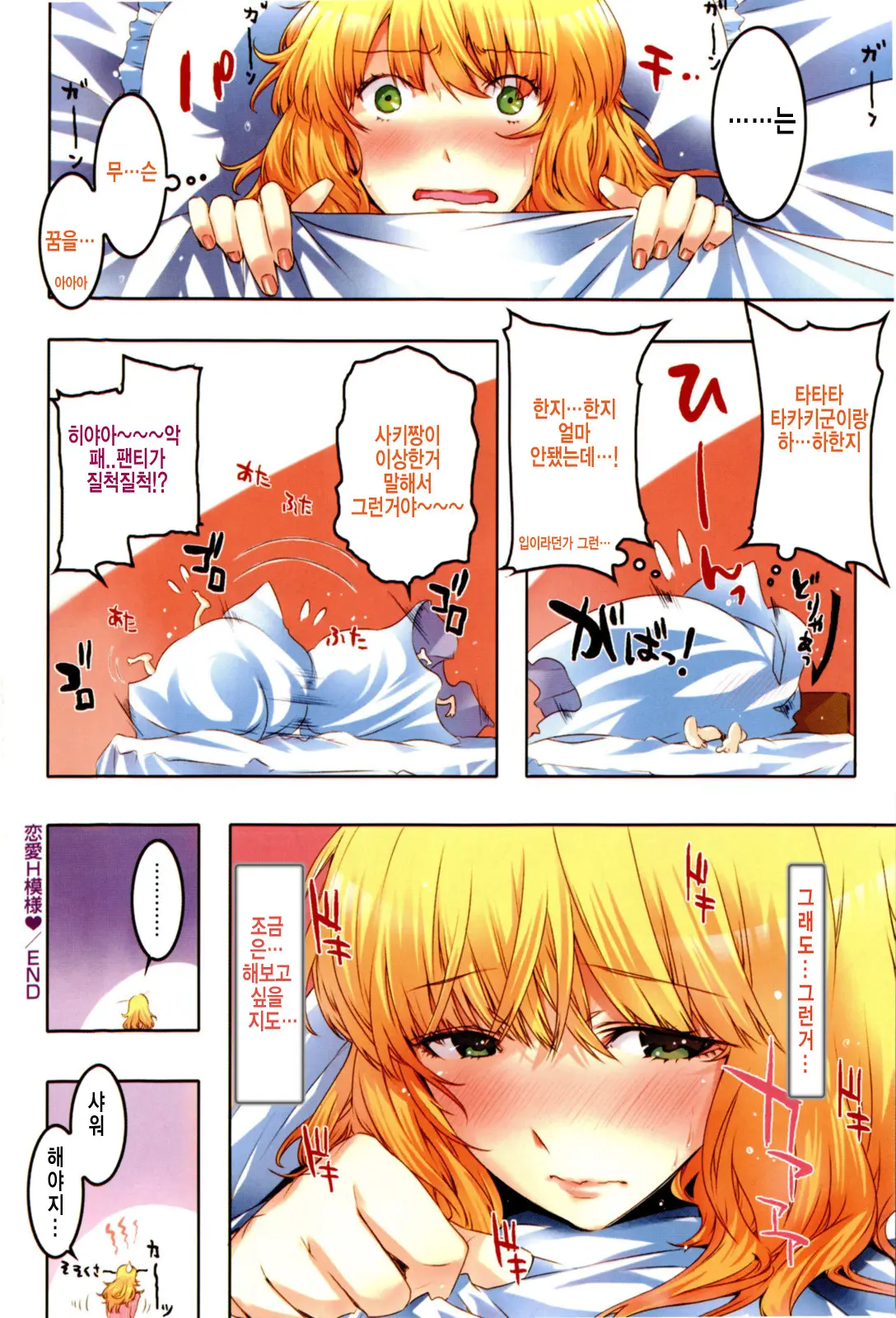 Cheerism (Decensored)
