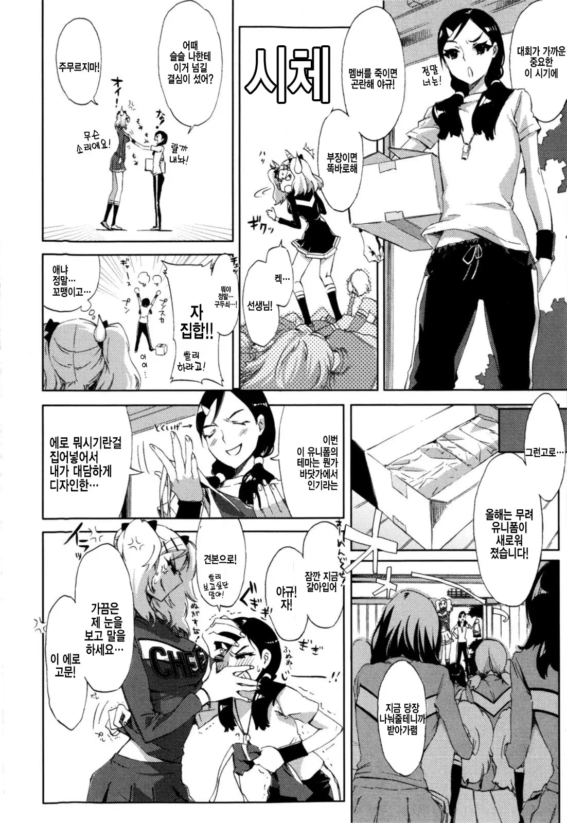 Cheerism (Decensored)