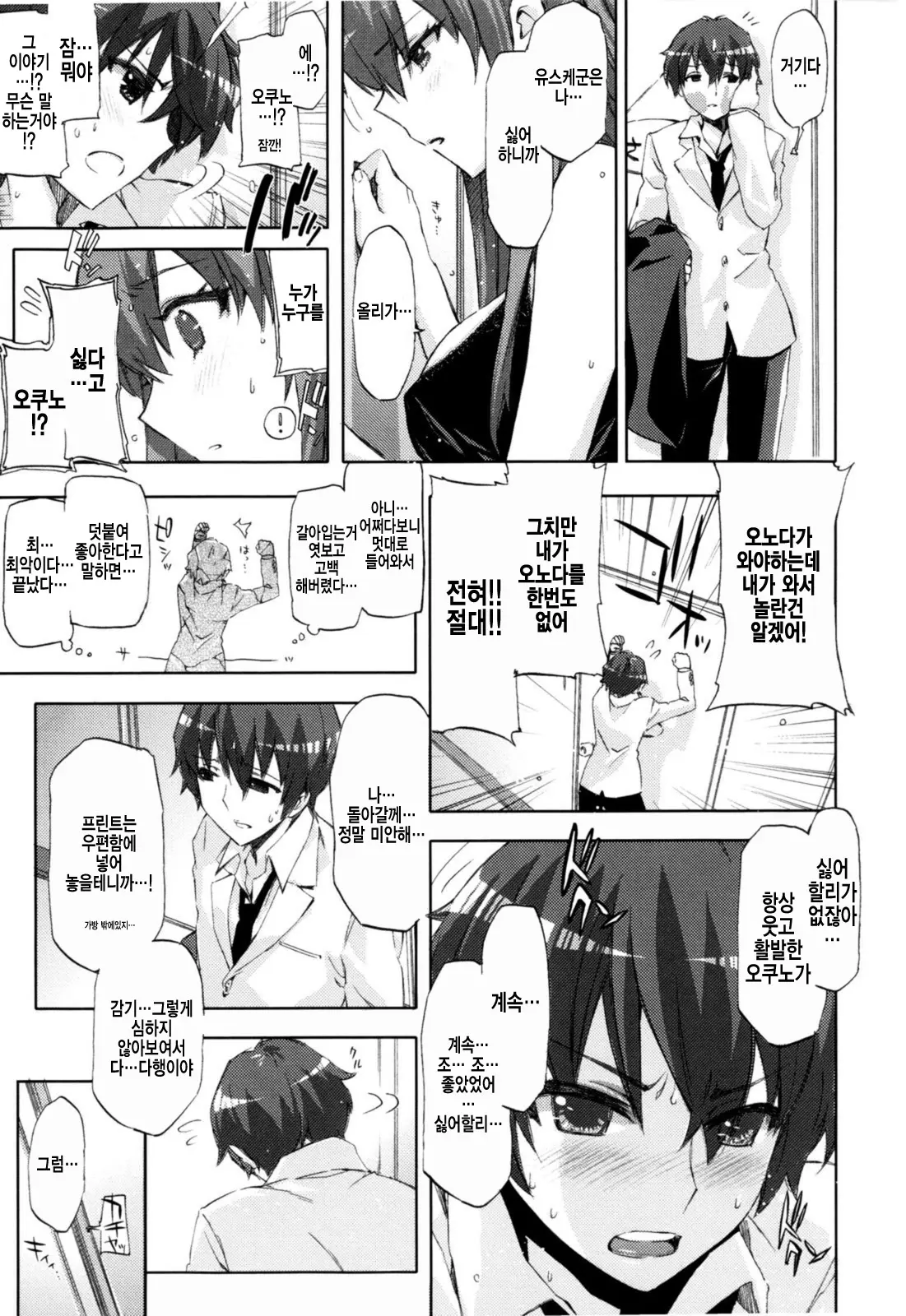 Cheerism (Decensored)