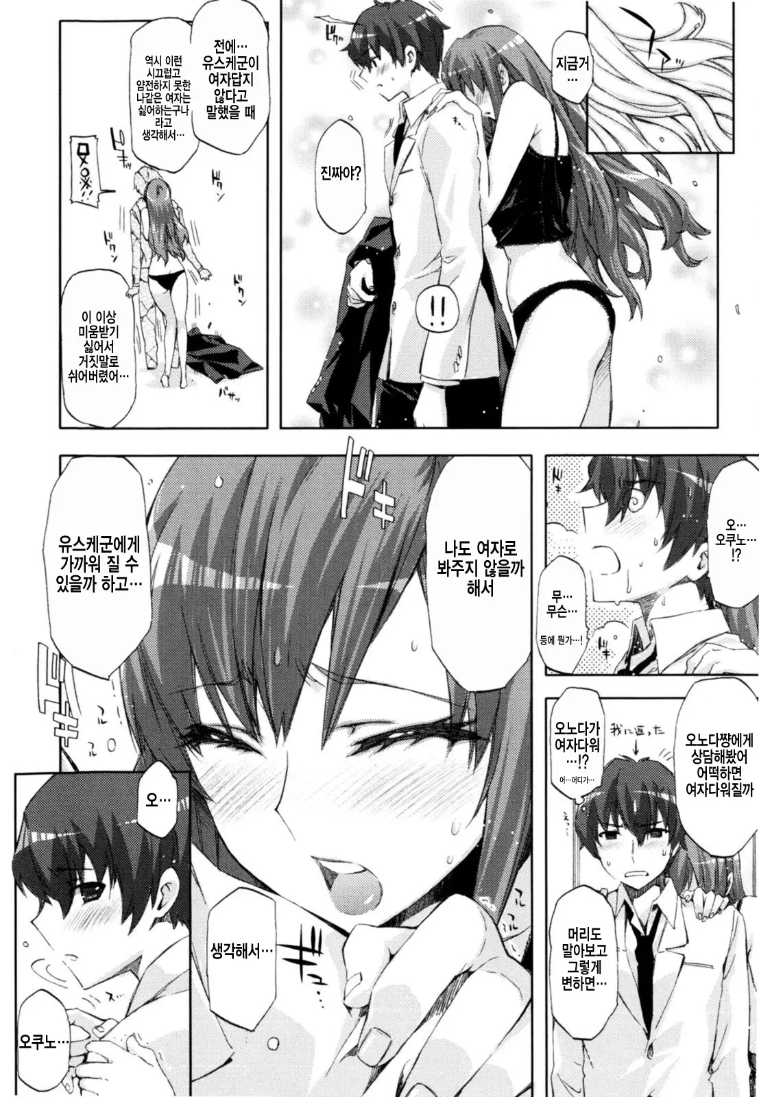 Cheerism (Decensored)