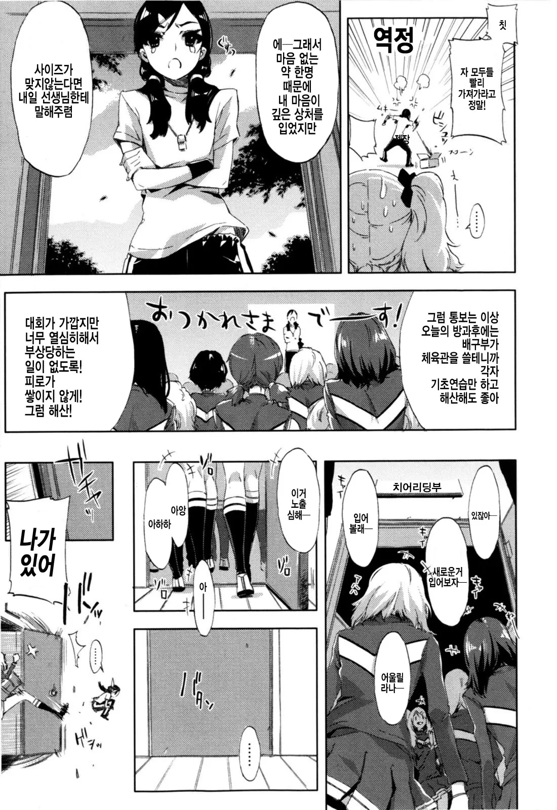 Cheerism (Decensored)