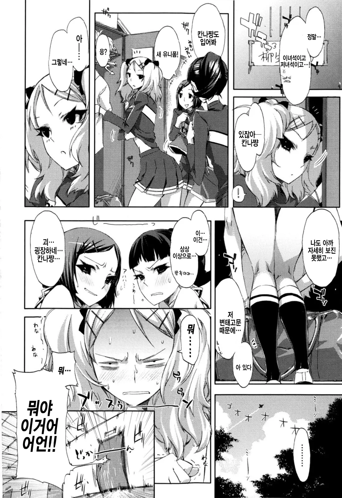 Cheerism (Decensored)