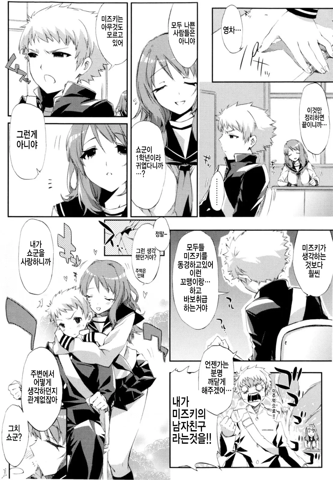 Cheerism (Decensored)