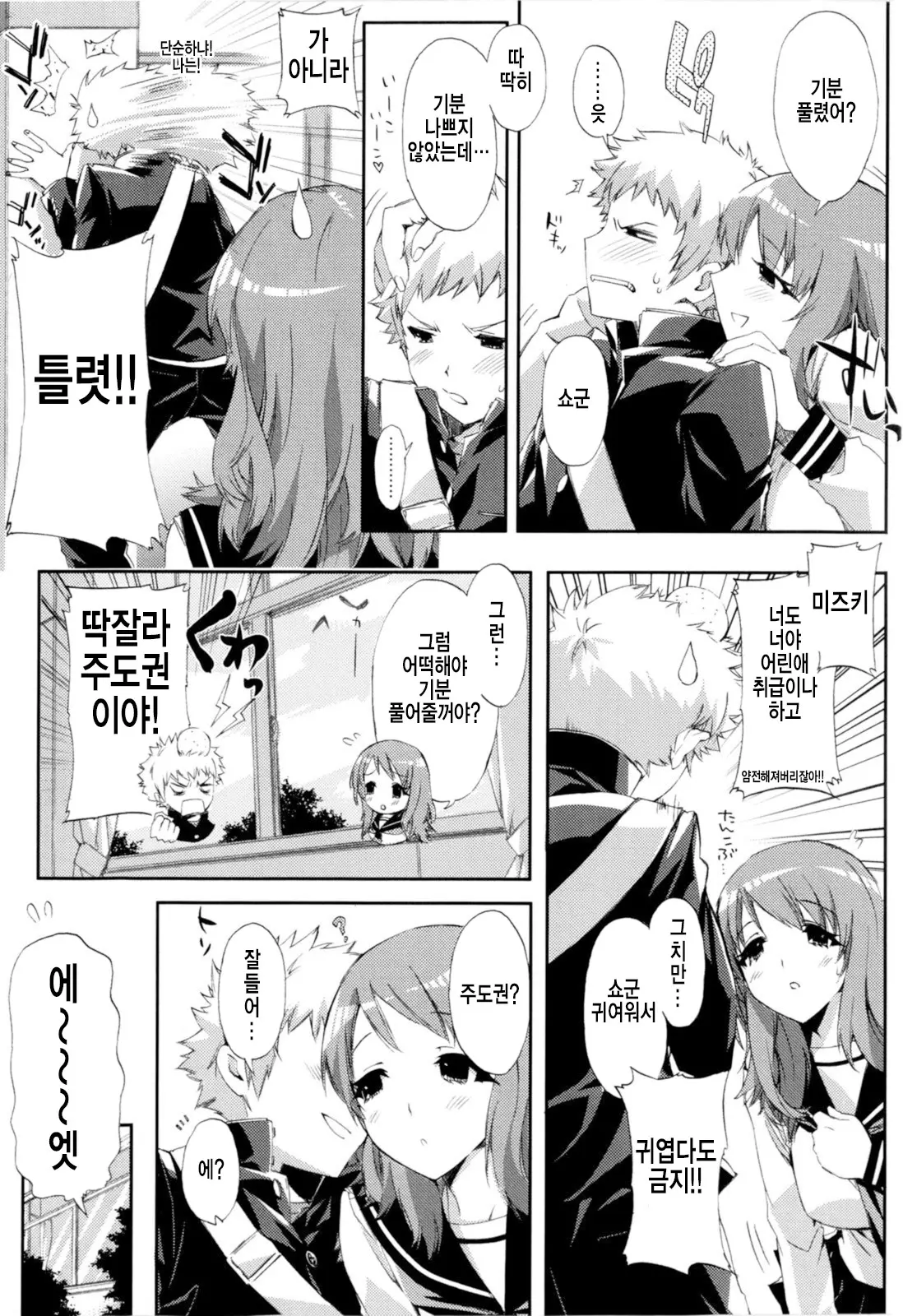 Cheerism (Decensored)