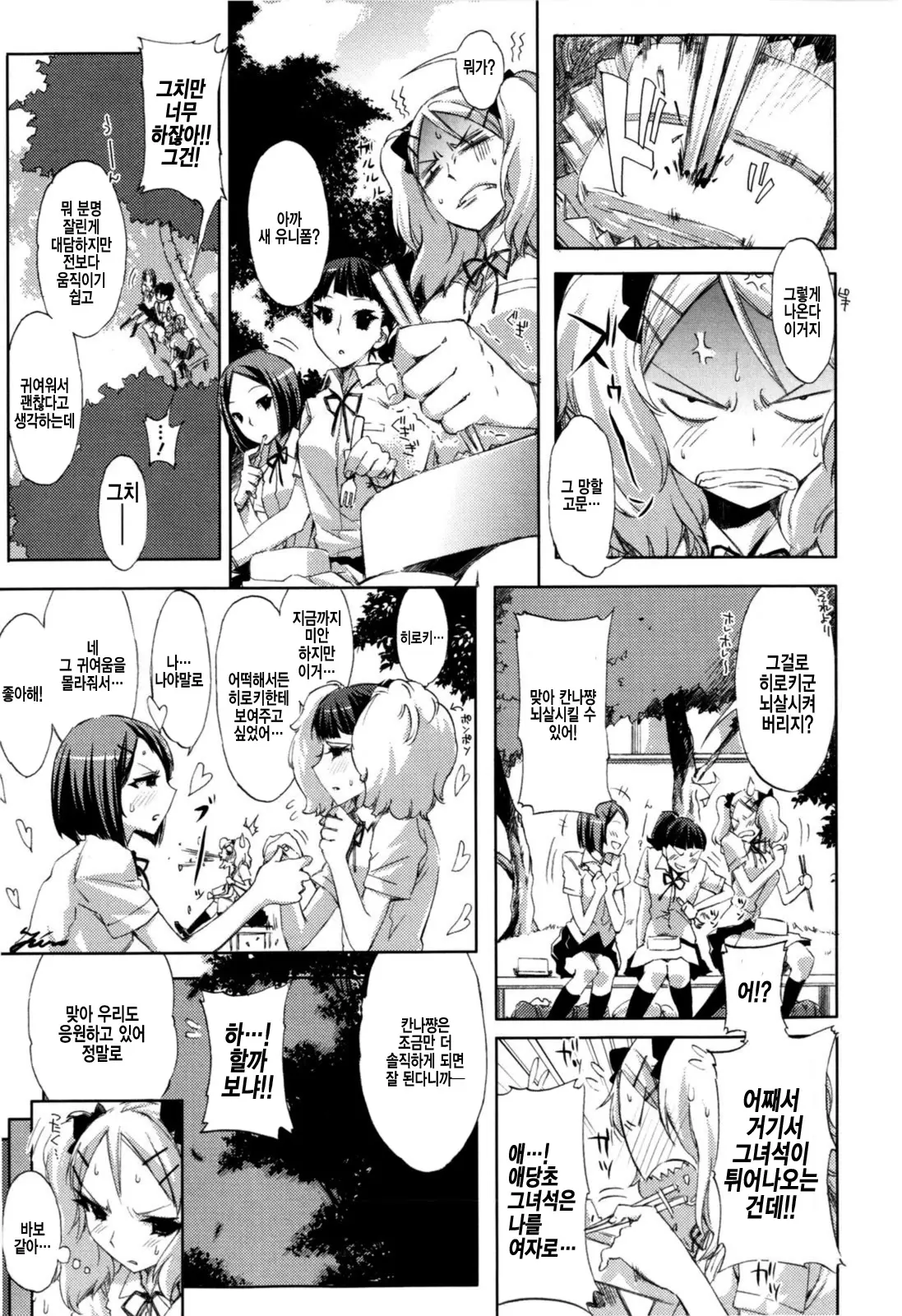 Cheerism (Decensored)