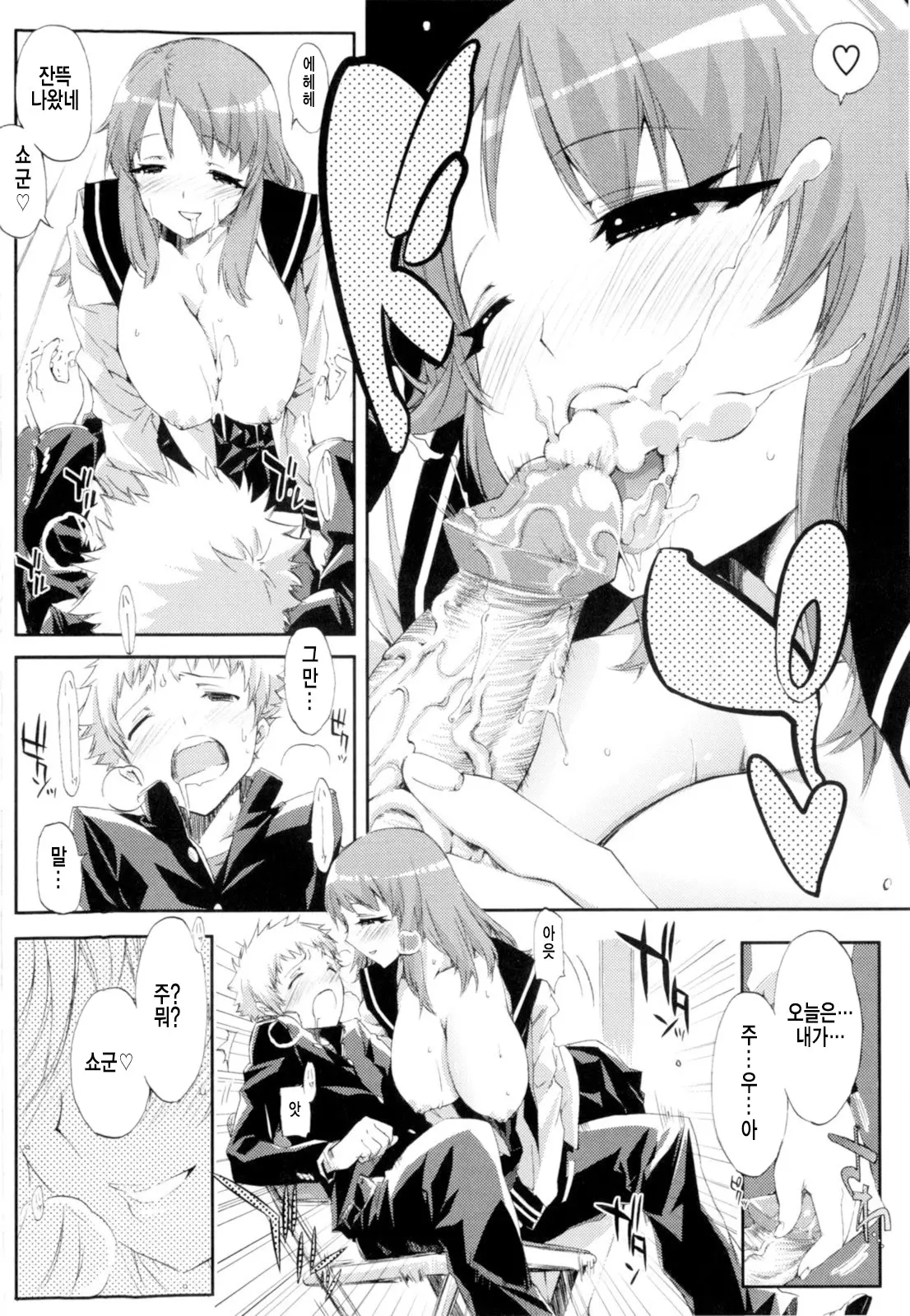 Cheerism (Decensored)