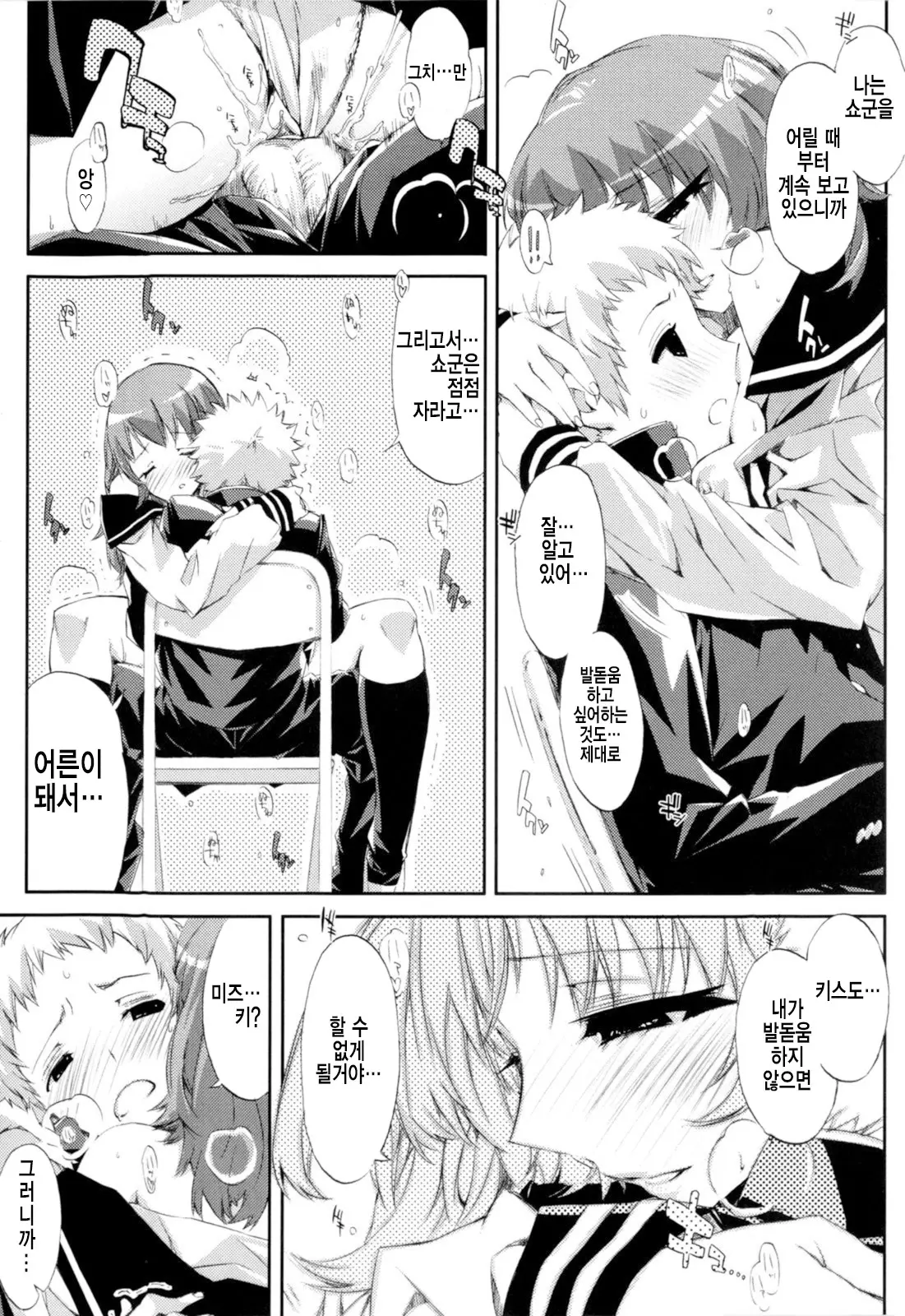Cheerism (Decensored)