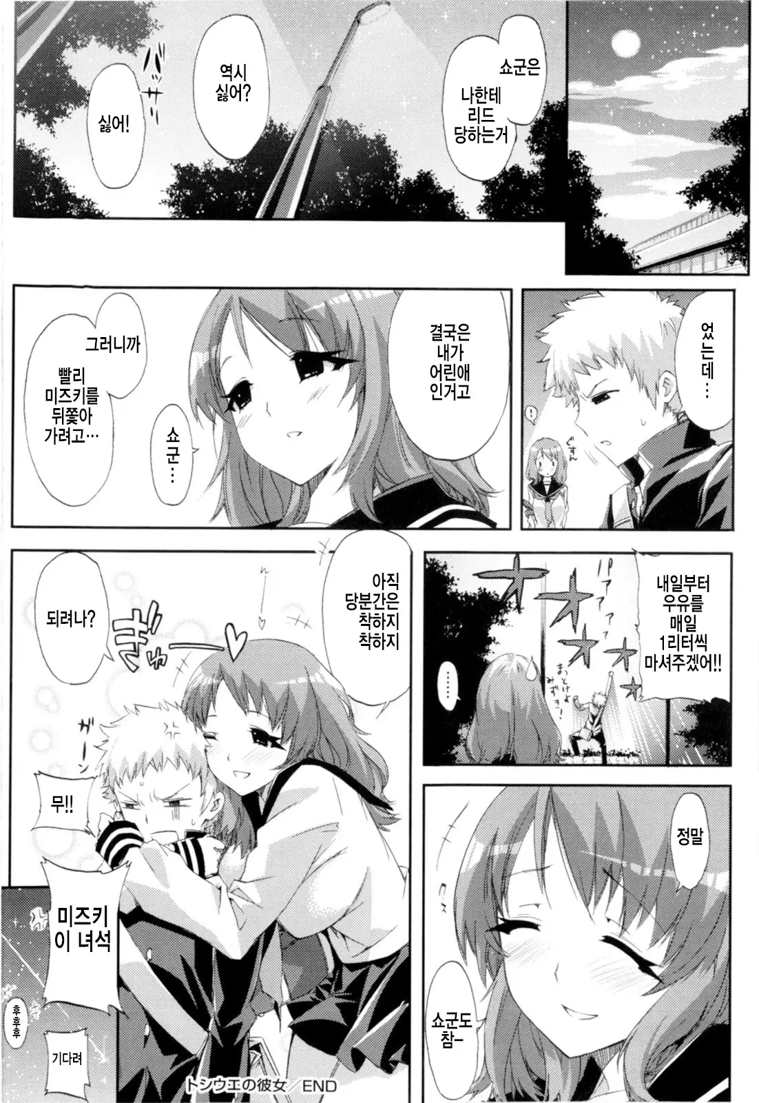 Cheerism (Decensored)
