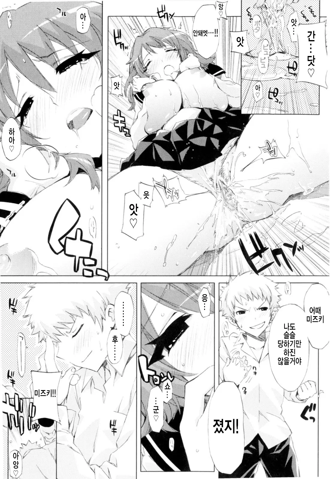 Cheerism (Decensored)