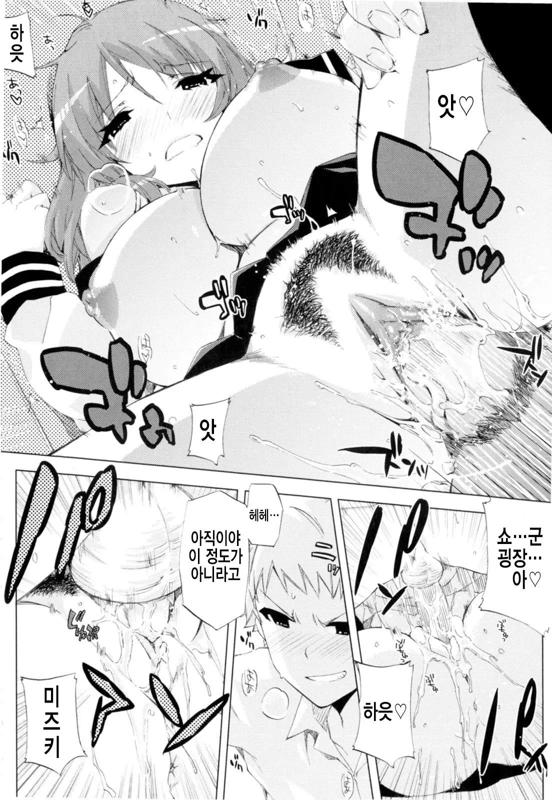 Cheerism (Decensored)
