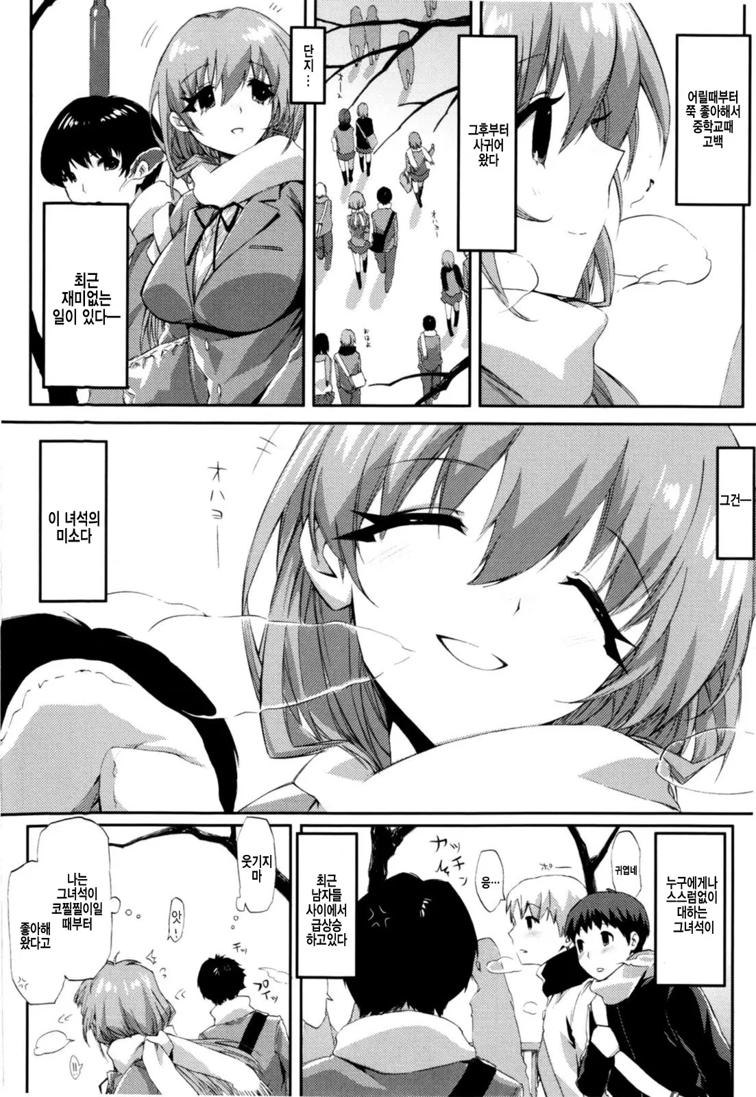 Cheerism (Decensored)