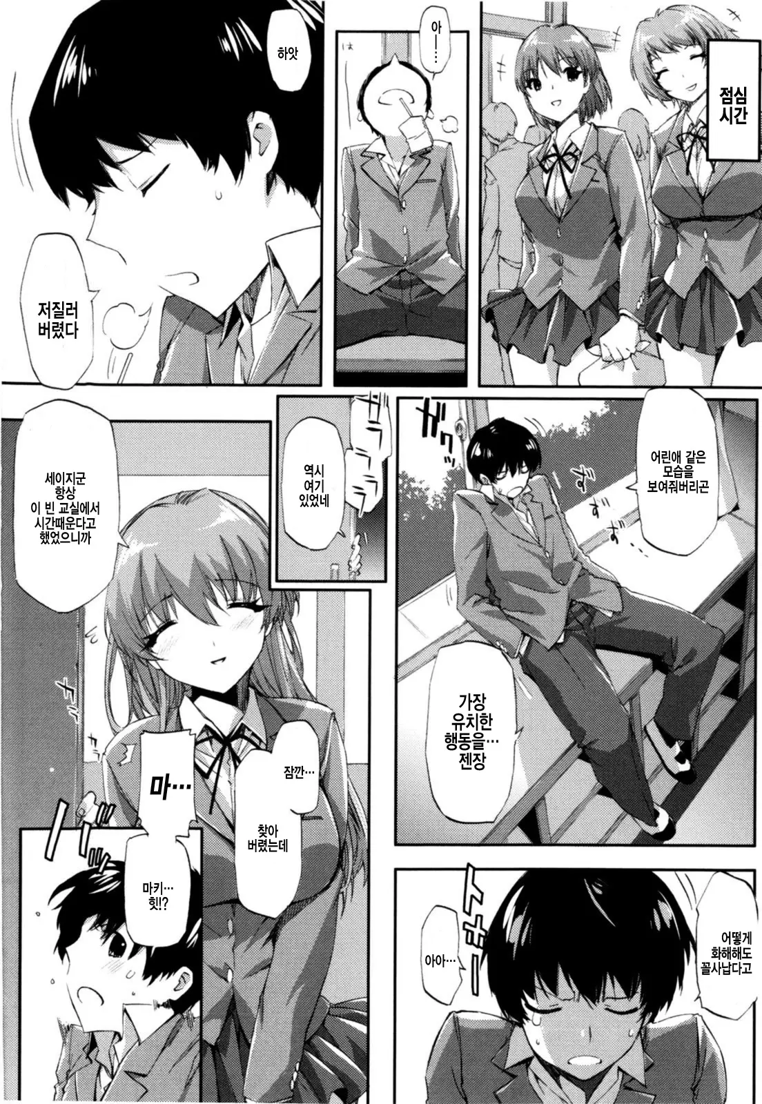Cheerism (Decensored)