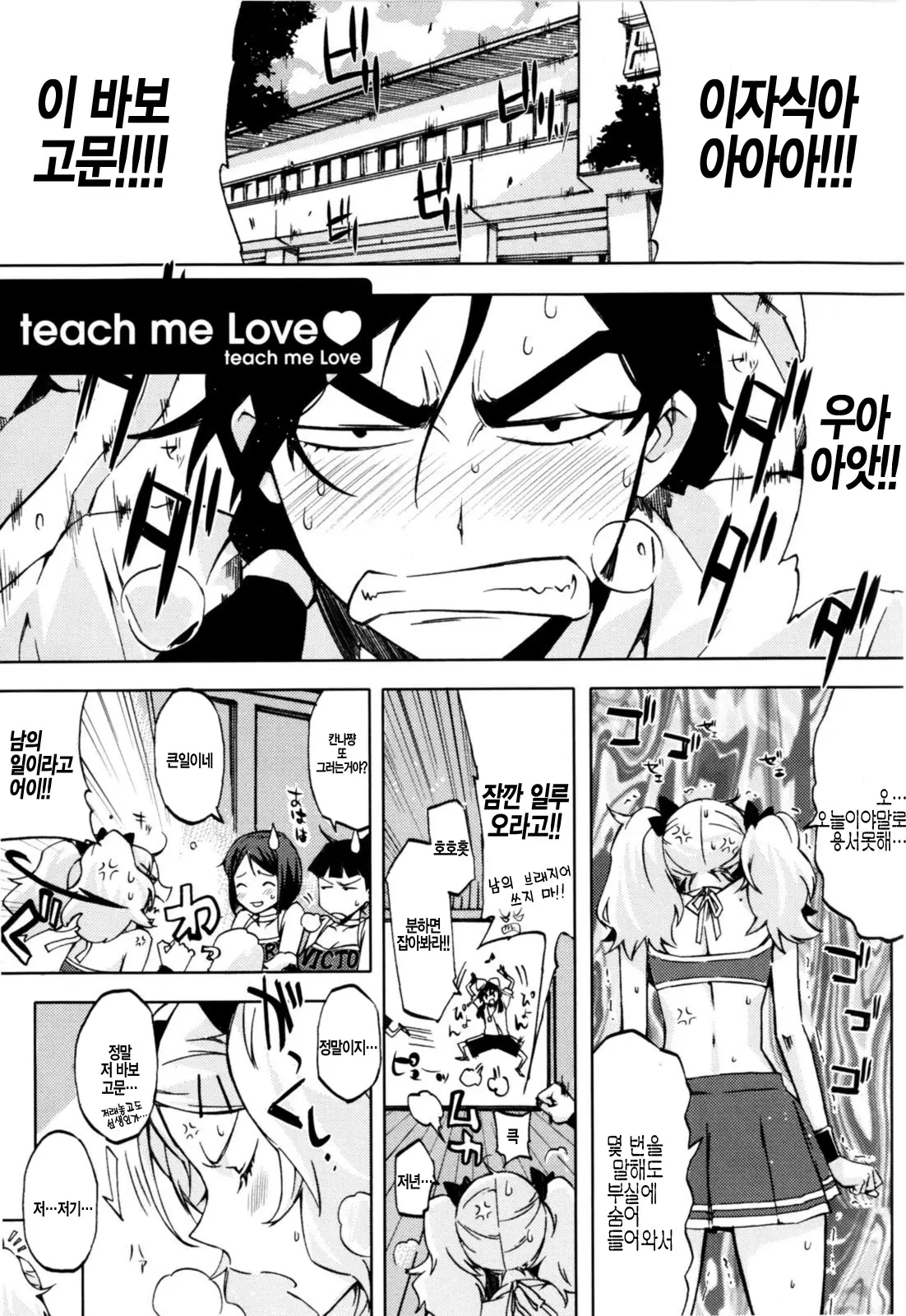 Cheerism (Decensored)