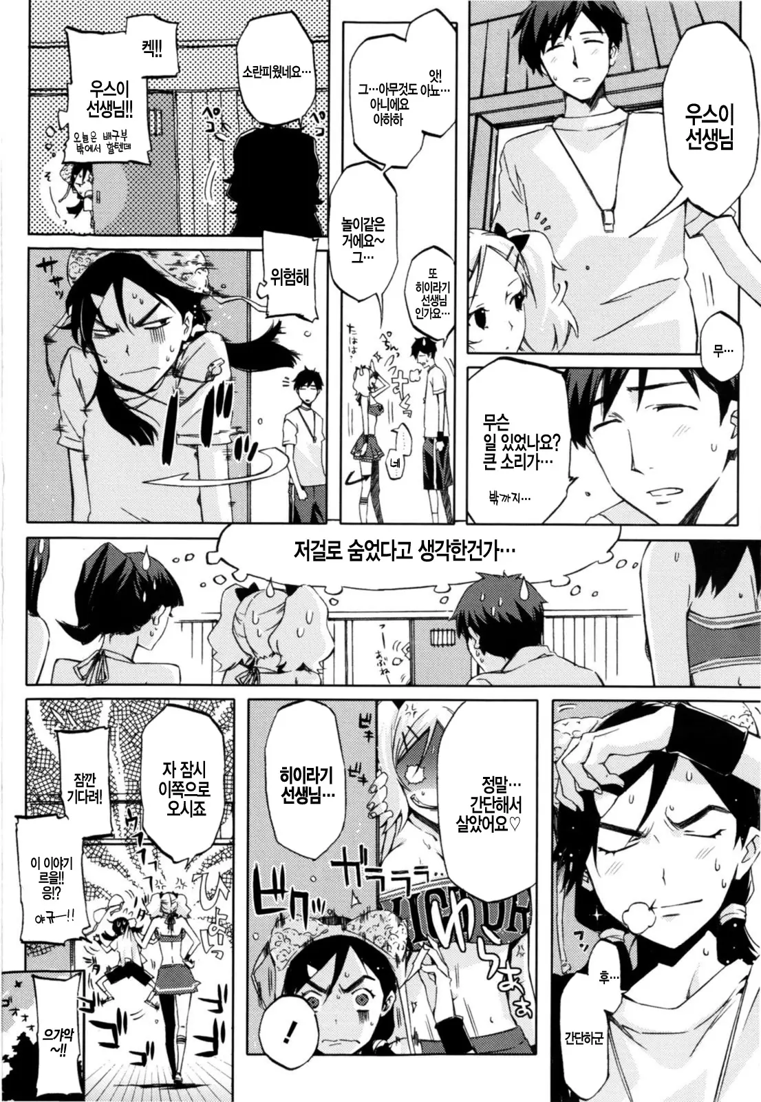 Cheerism (Decensored)