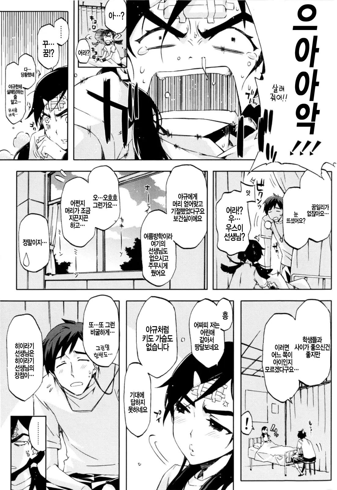 Cheerism (Decensored)