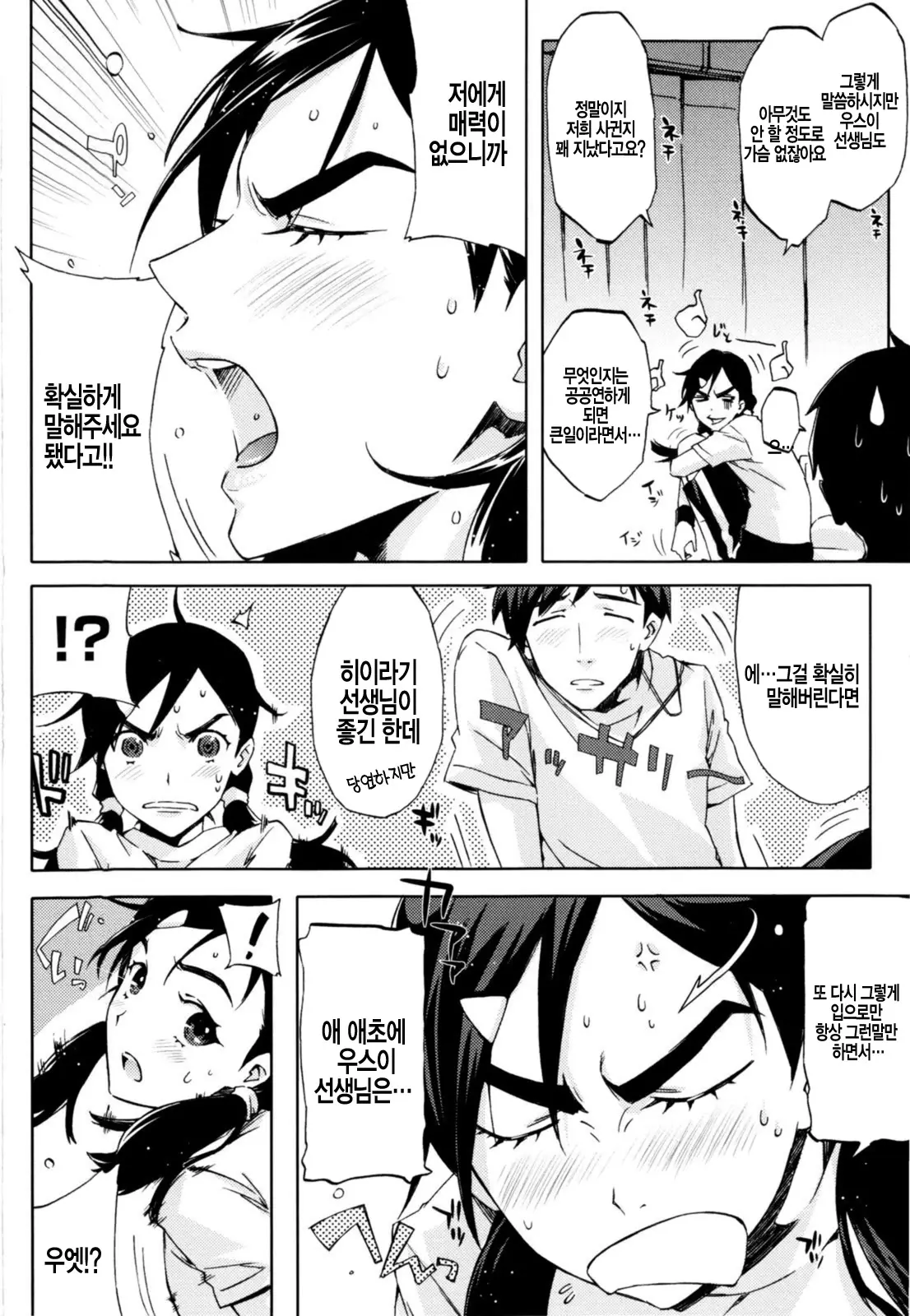 Cheerism (Decensored)