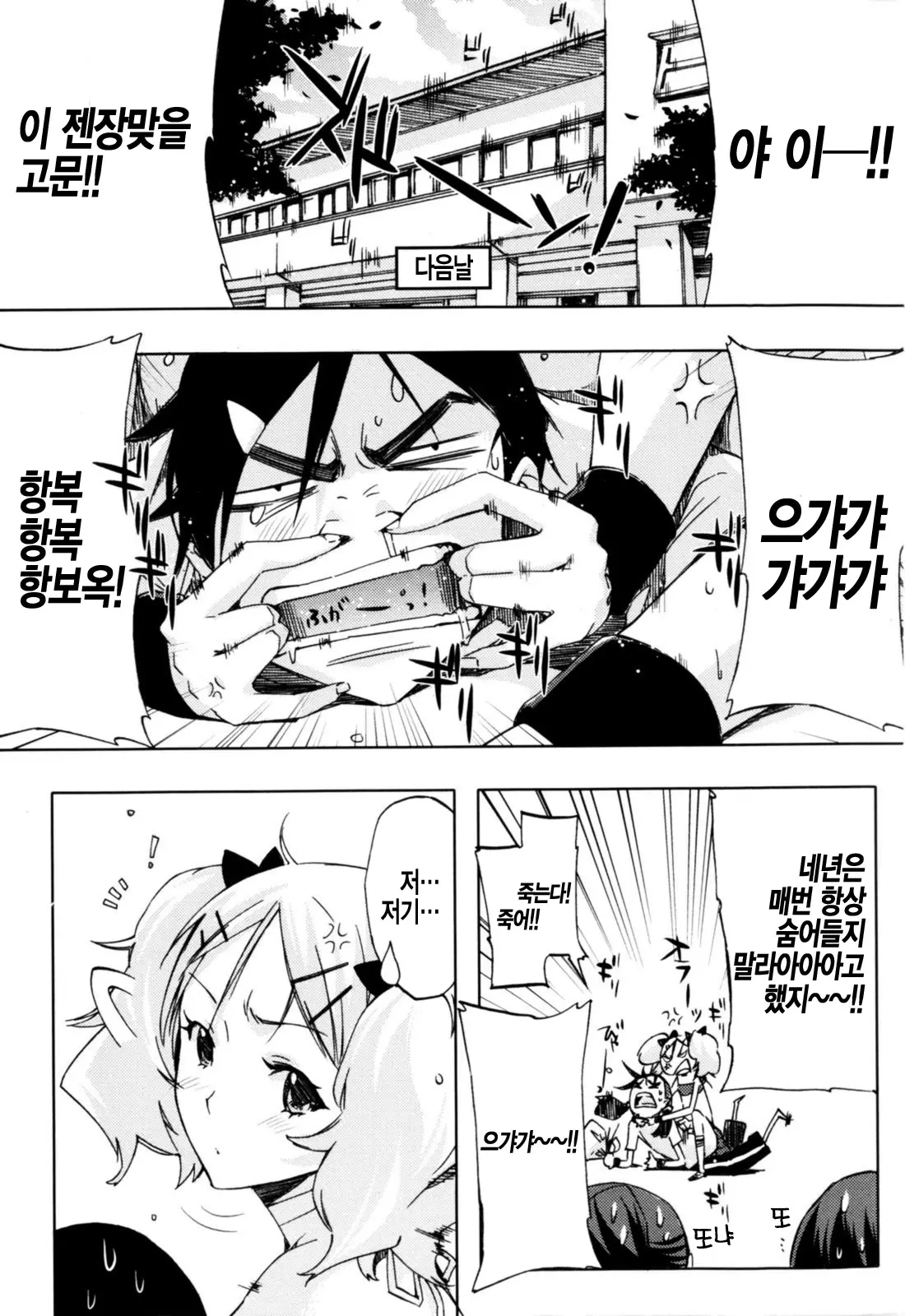 Cheerism (Decensored)