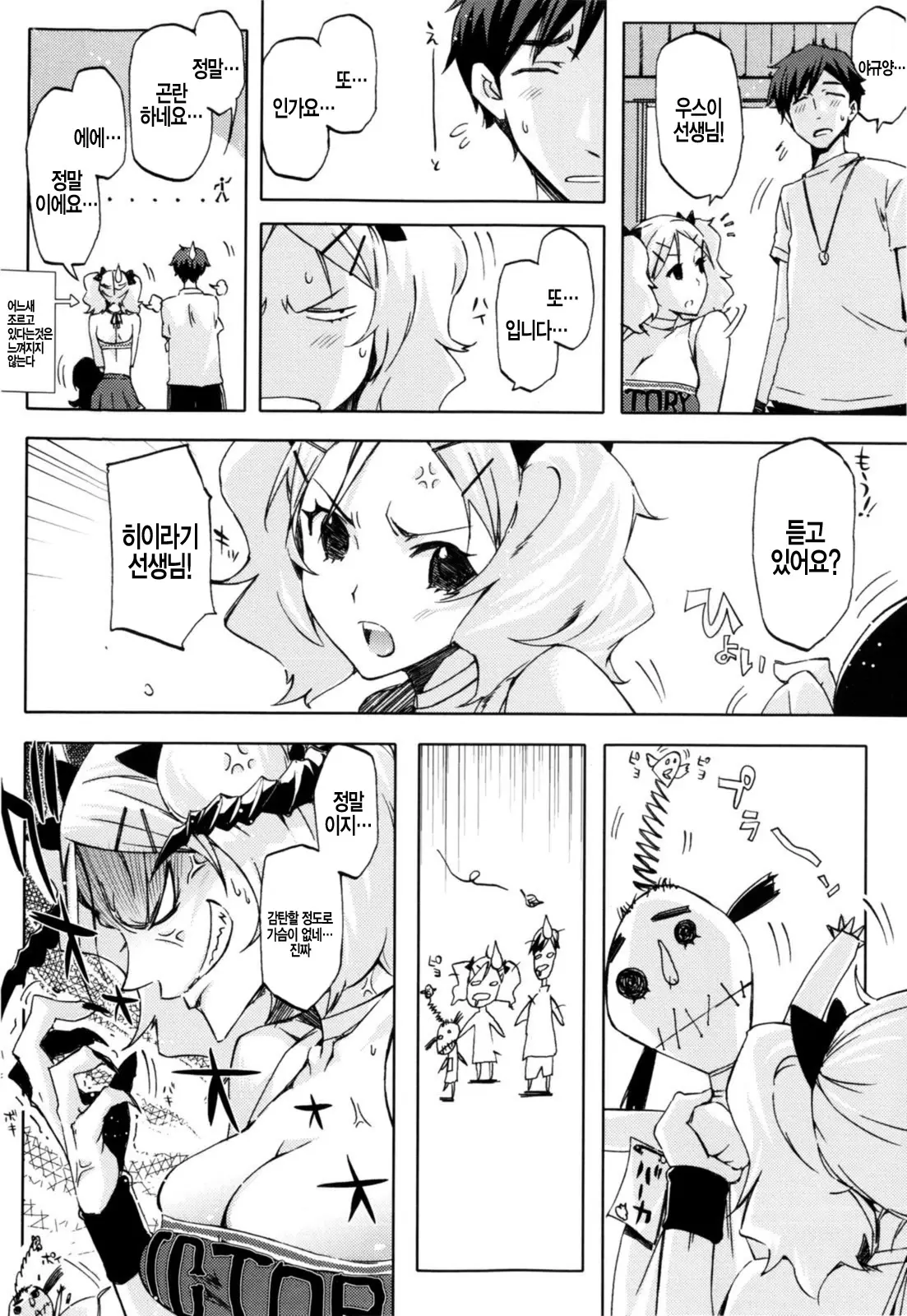 Cheerism (Decensored)