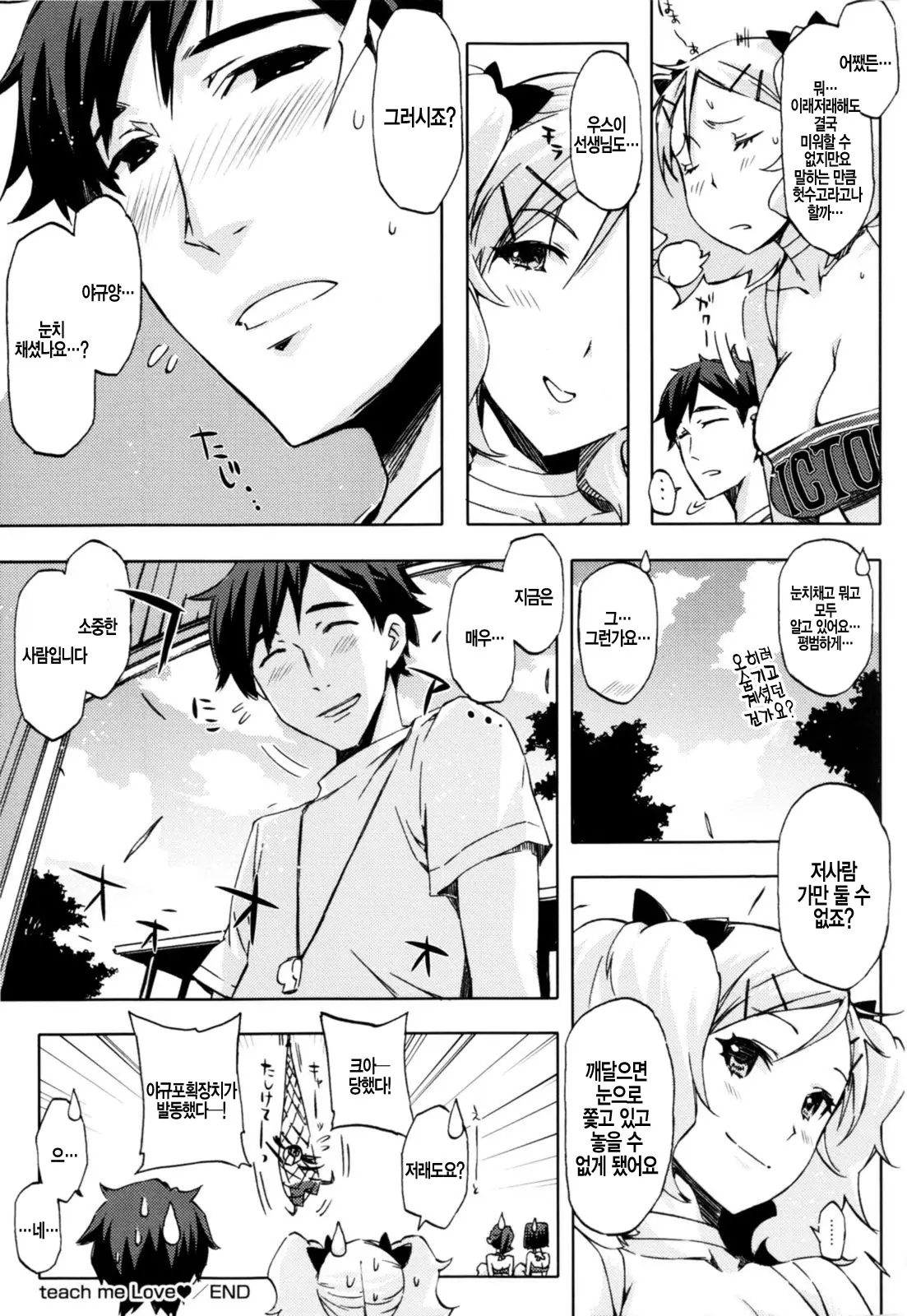 Cheerism (Decensored)