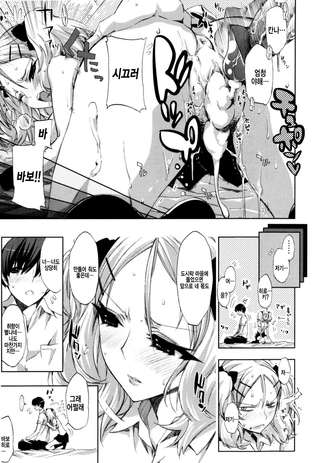 Cheerism (Decensored)