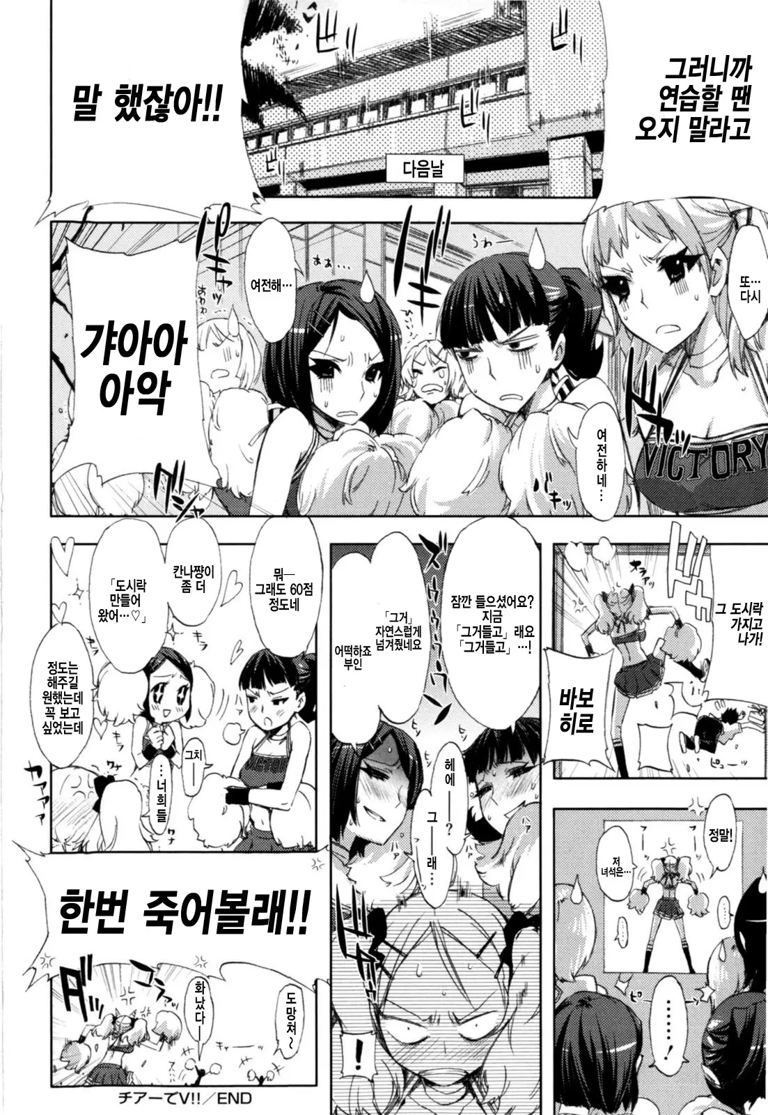 Cheerism (Decensored)