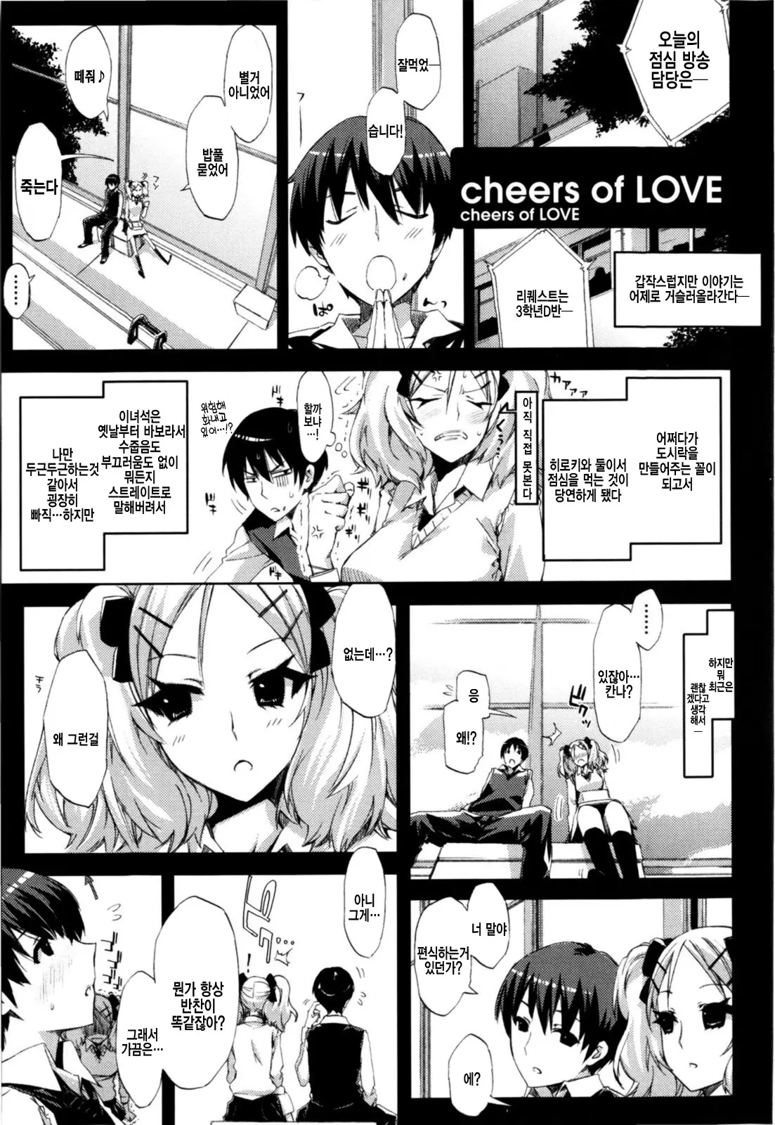 Cheerism (Decensored)