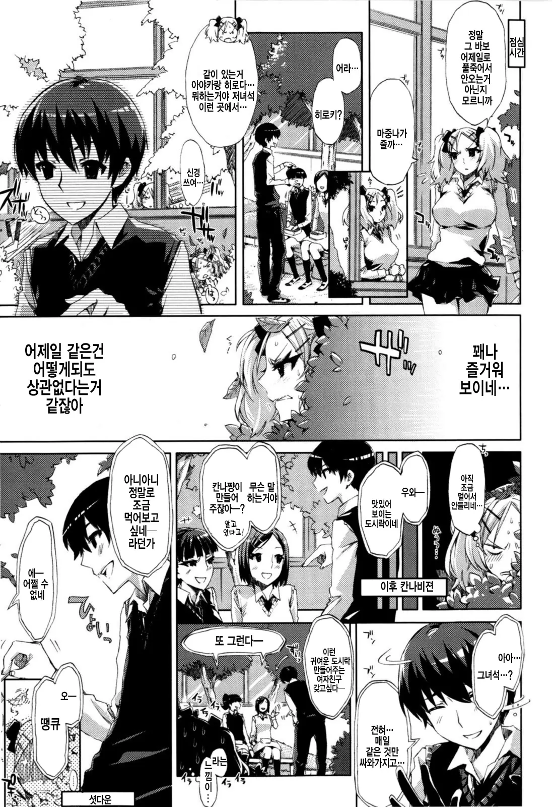 Cheerism (Decensored)