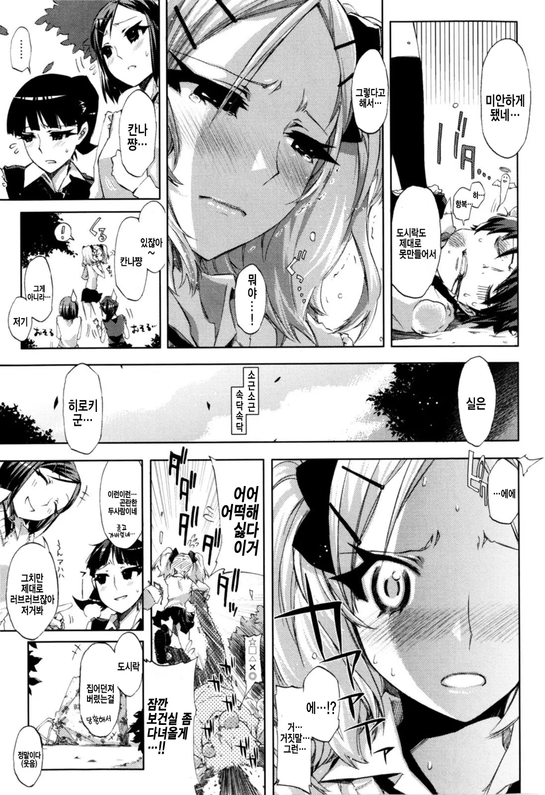 Cheerism (Decensored)