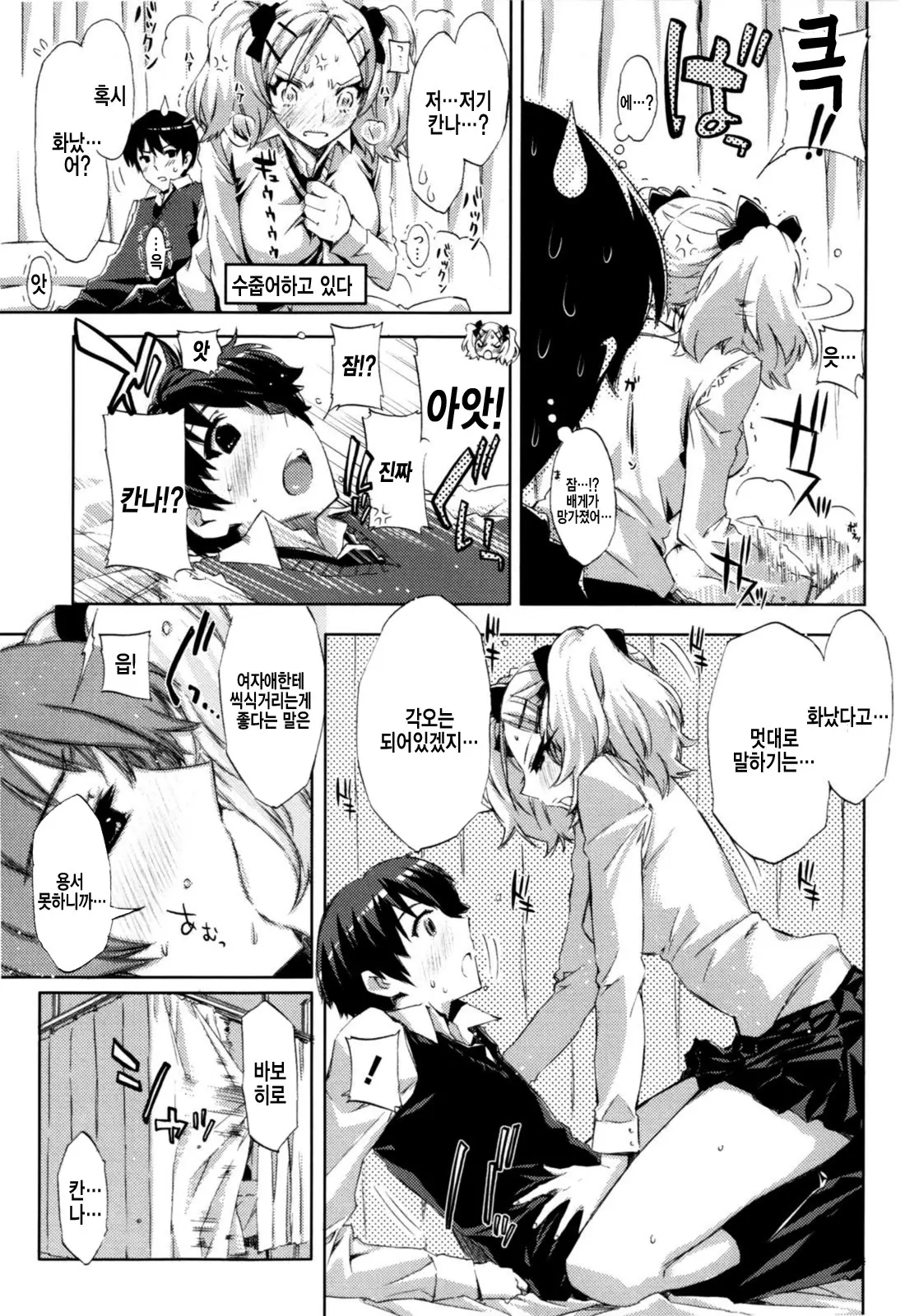 Cheerism (Decensored)
