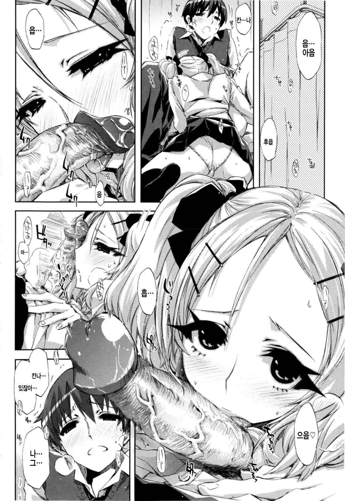 Cheerism (Decensored)