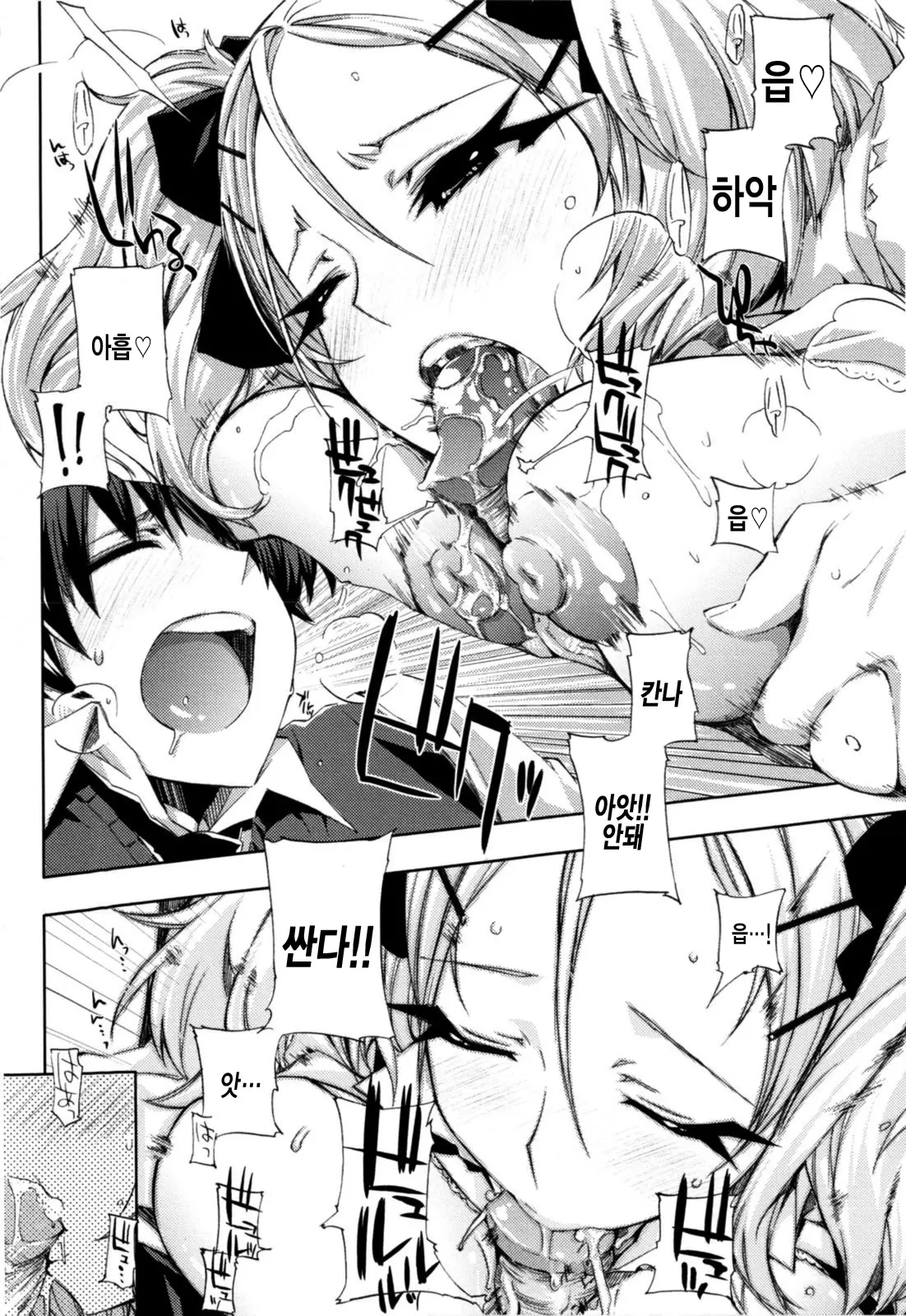 Cheerism (Decensored)