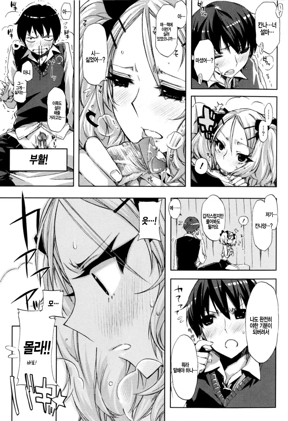Cheerism (Decensored)
