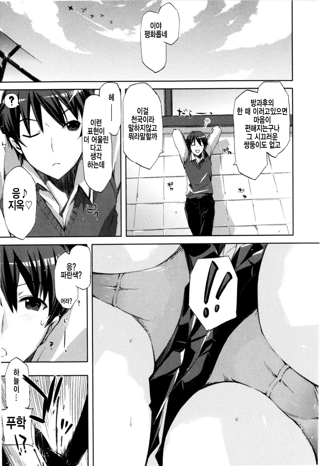 Cheerism (Decensored)