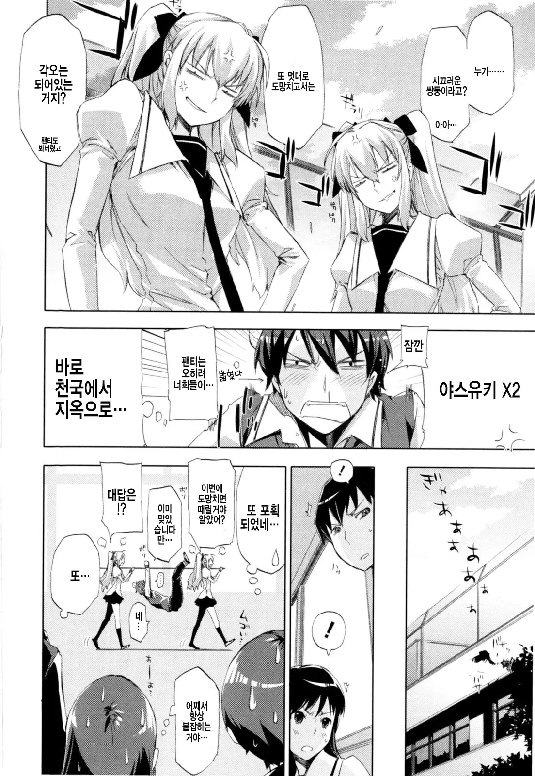 Cheerism (Decensored)
