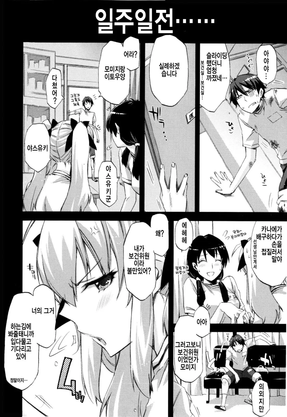 Cheerism (Decensored)