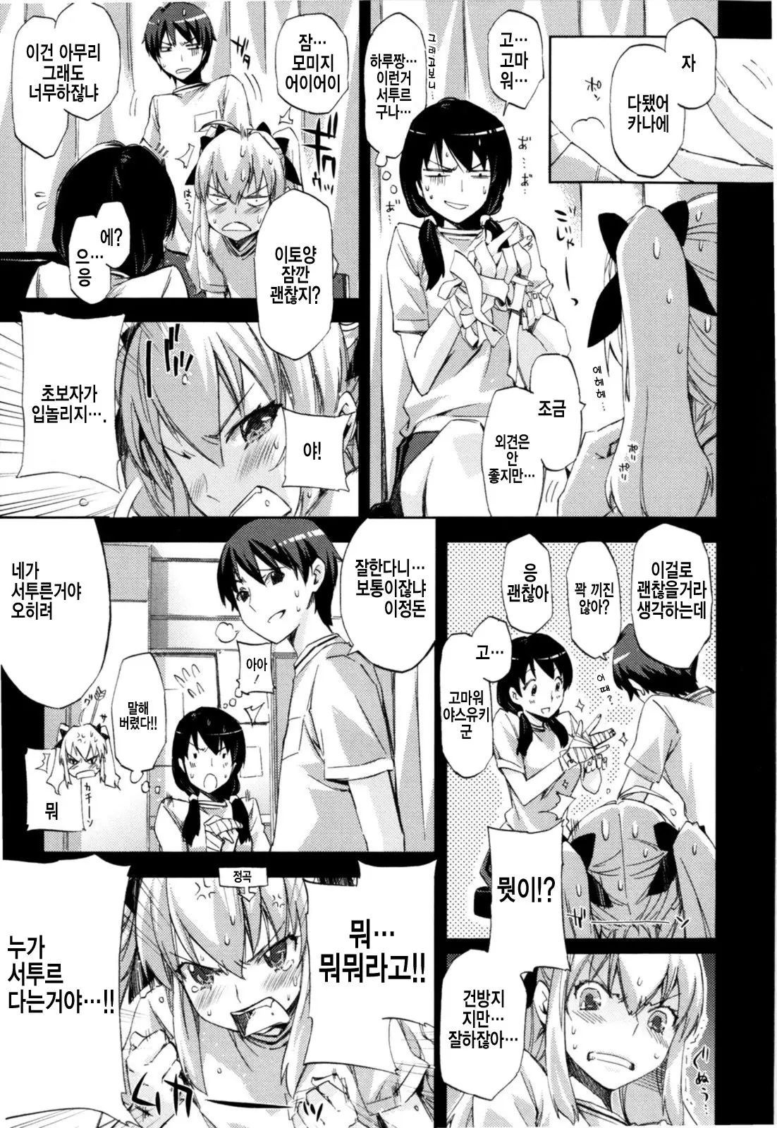 Cheerism (Decensored)