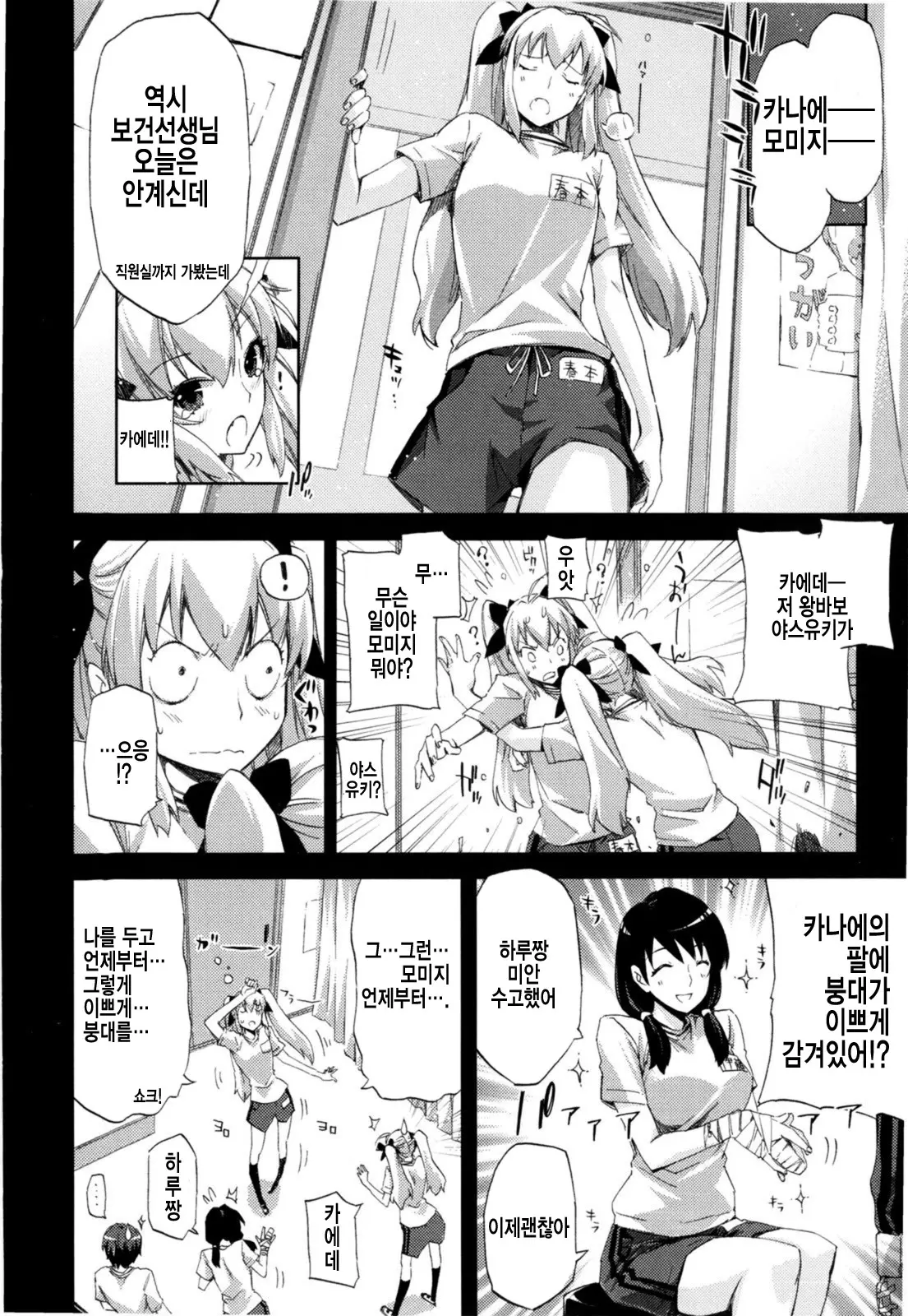 Cheerism (Decensored)