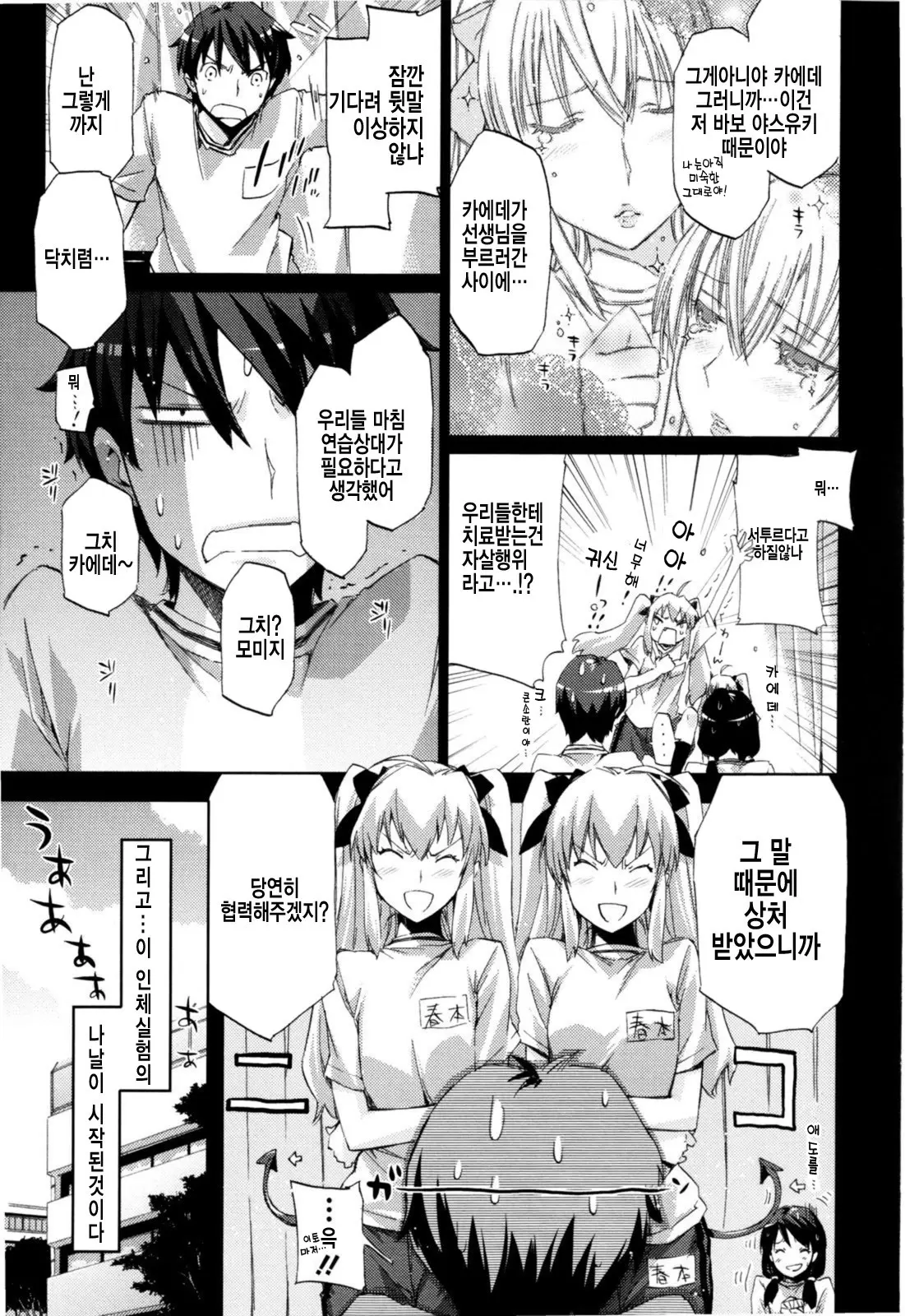 Cheerism (Decensored)