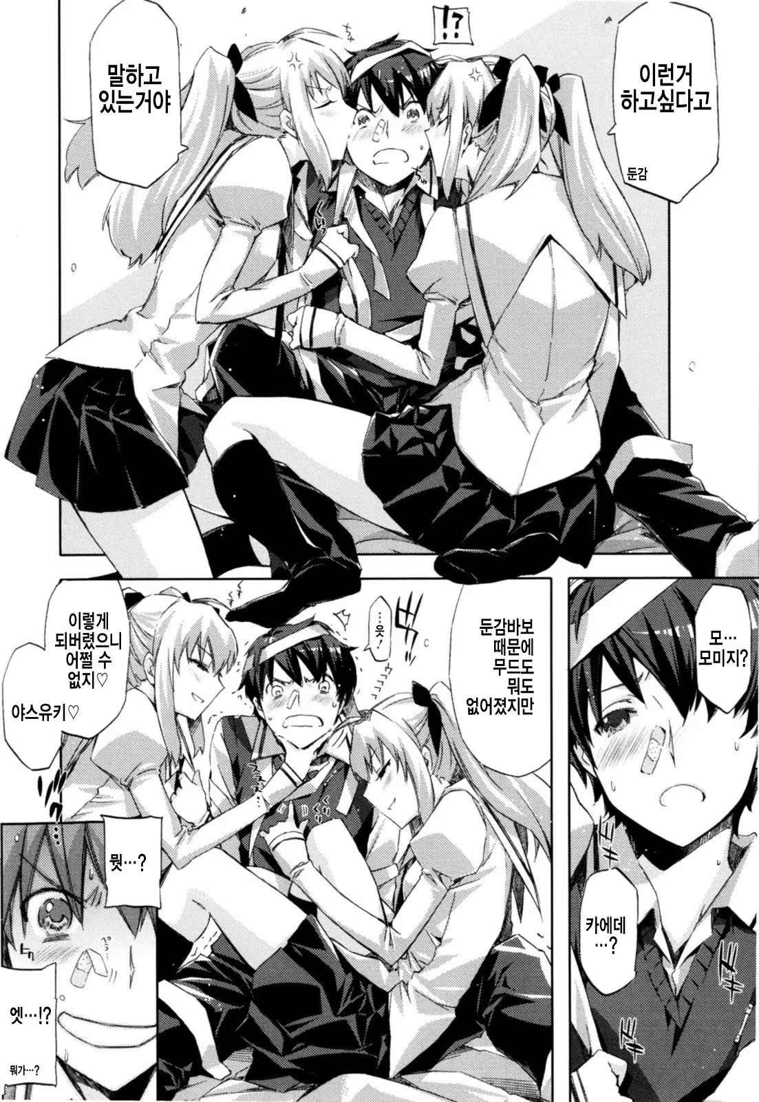 Cheerism (Decensored)