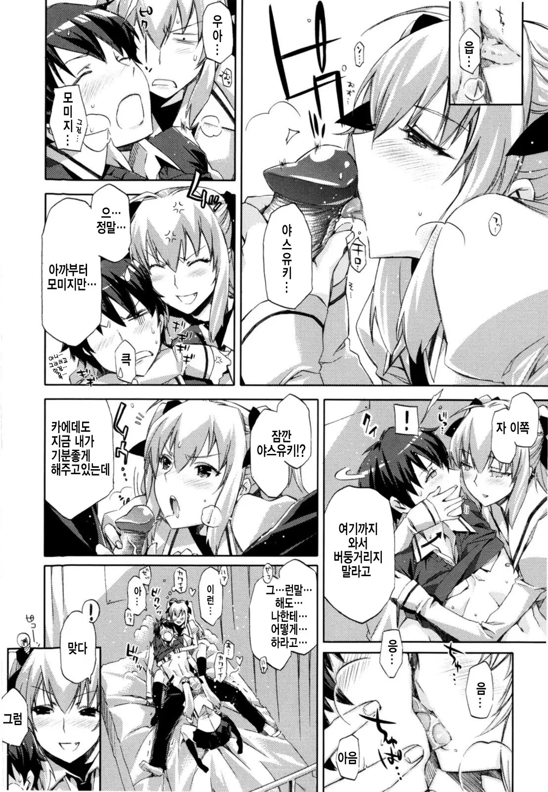 Cheerism (Decensored)