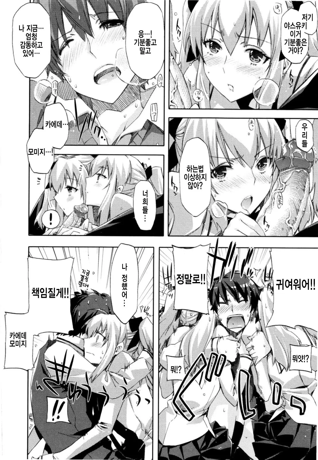 Cheerism (Decensored)