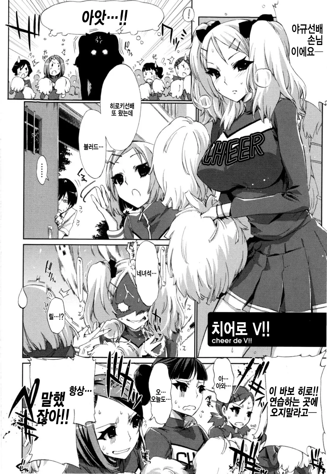 Cheerism (Decensored)