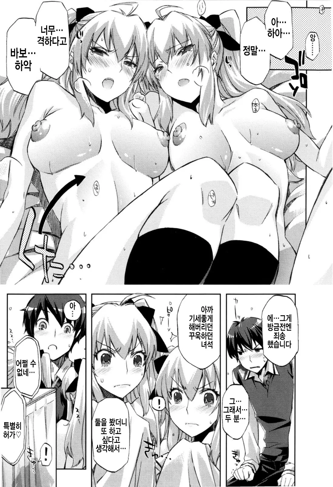 Cheerism (Decensored)